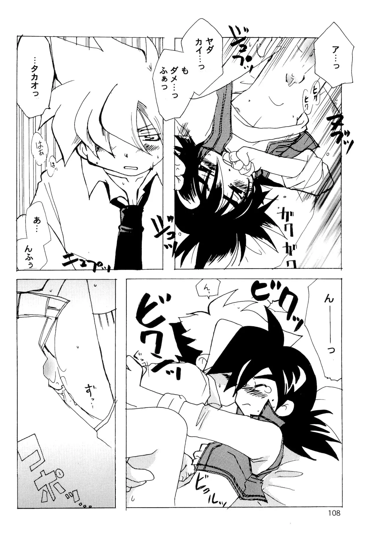 カプセルブック - page108