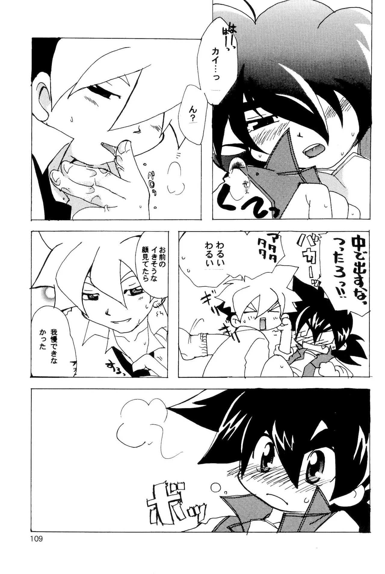 カプセルブック - page109