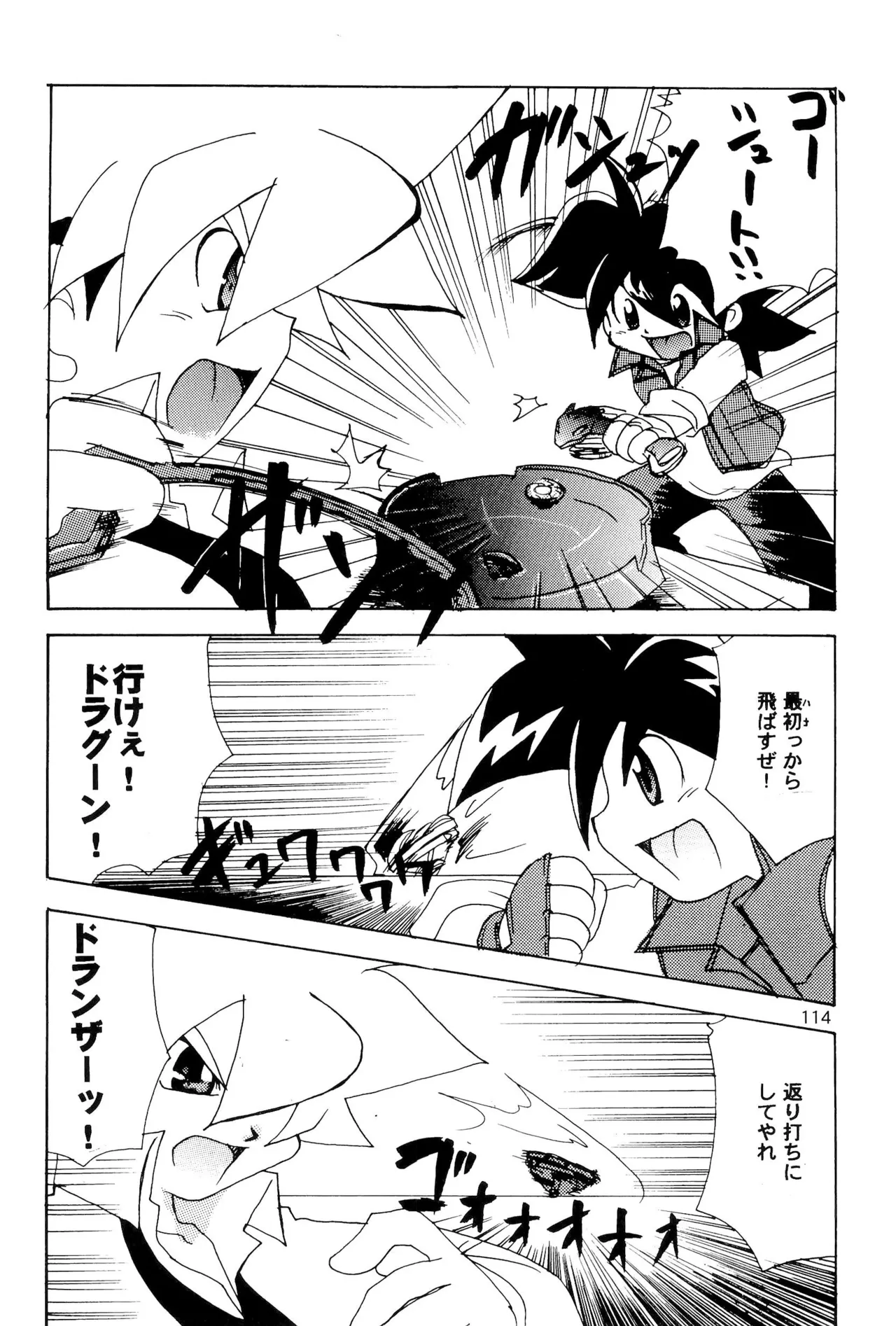 カプセルブック - page114