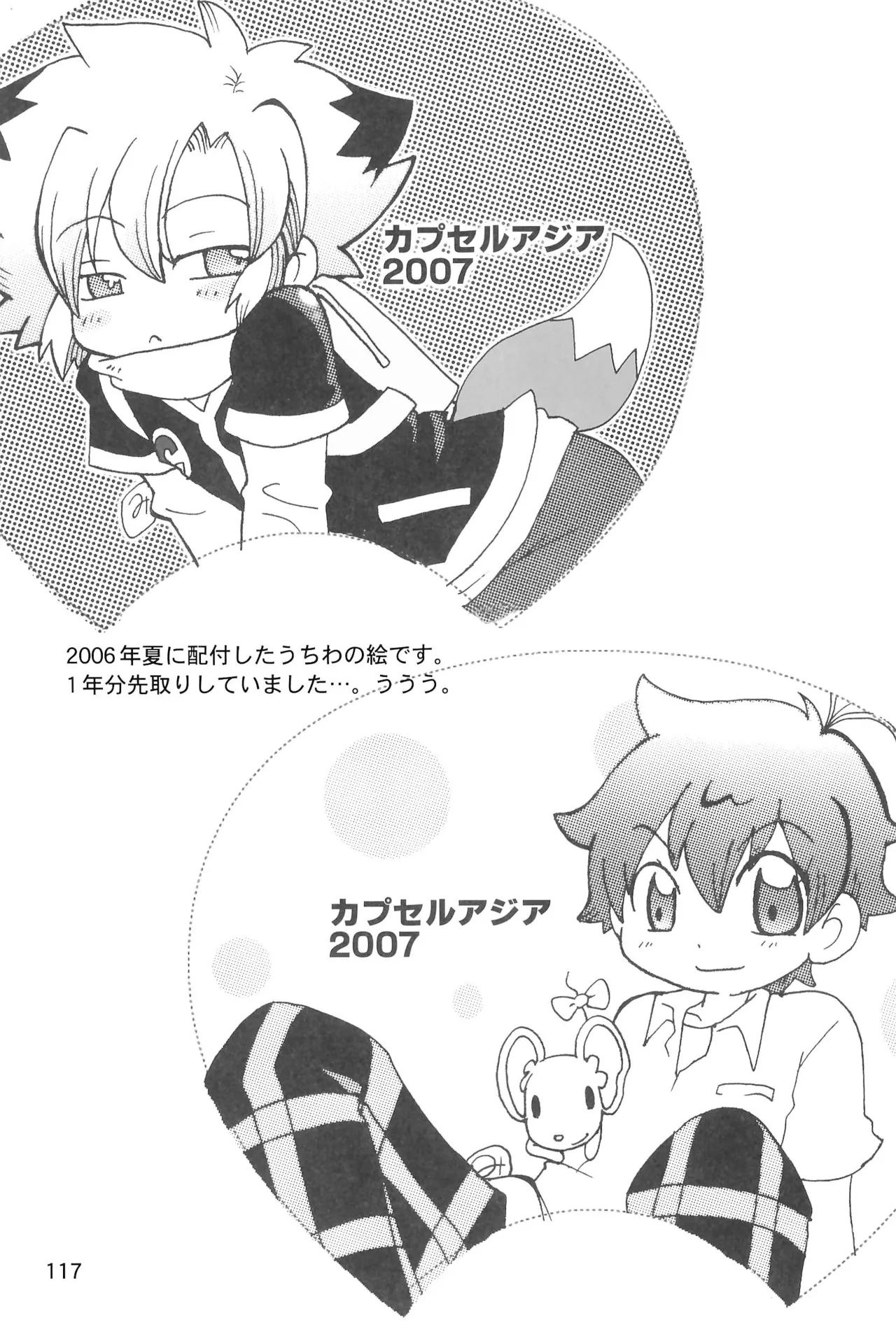 カプセルブック - page117