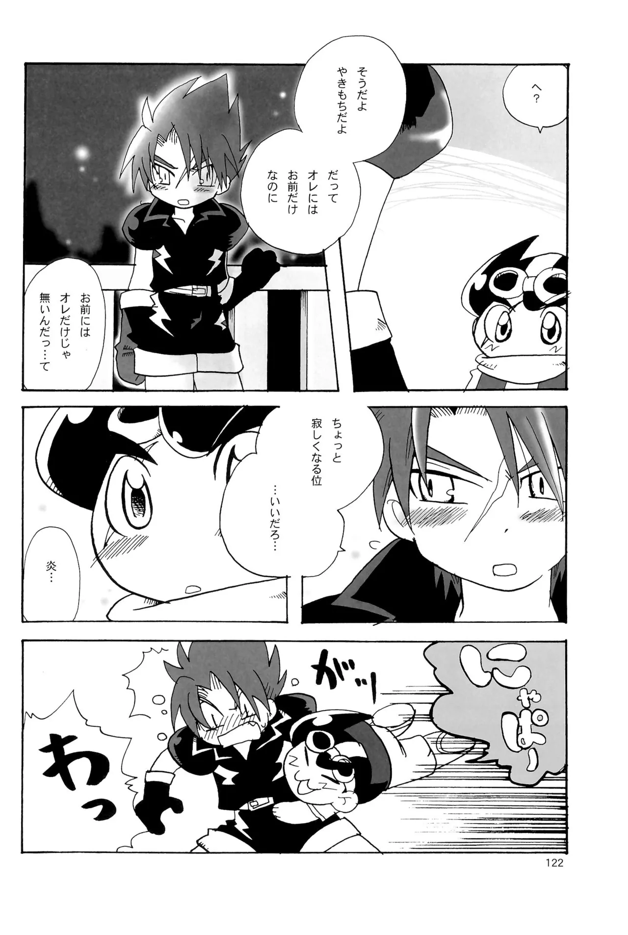 カプセルブック - page122