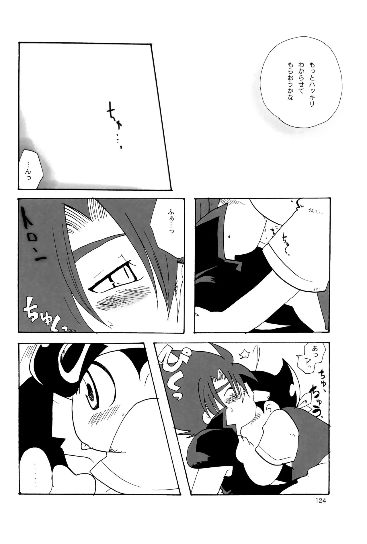 カプセルブック - page124