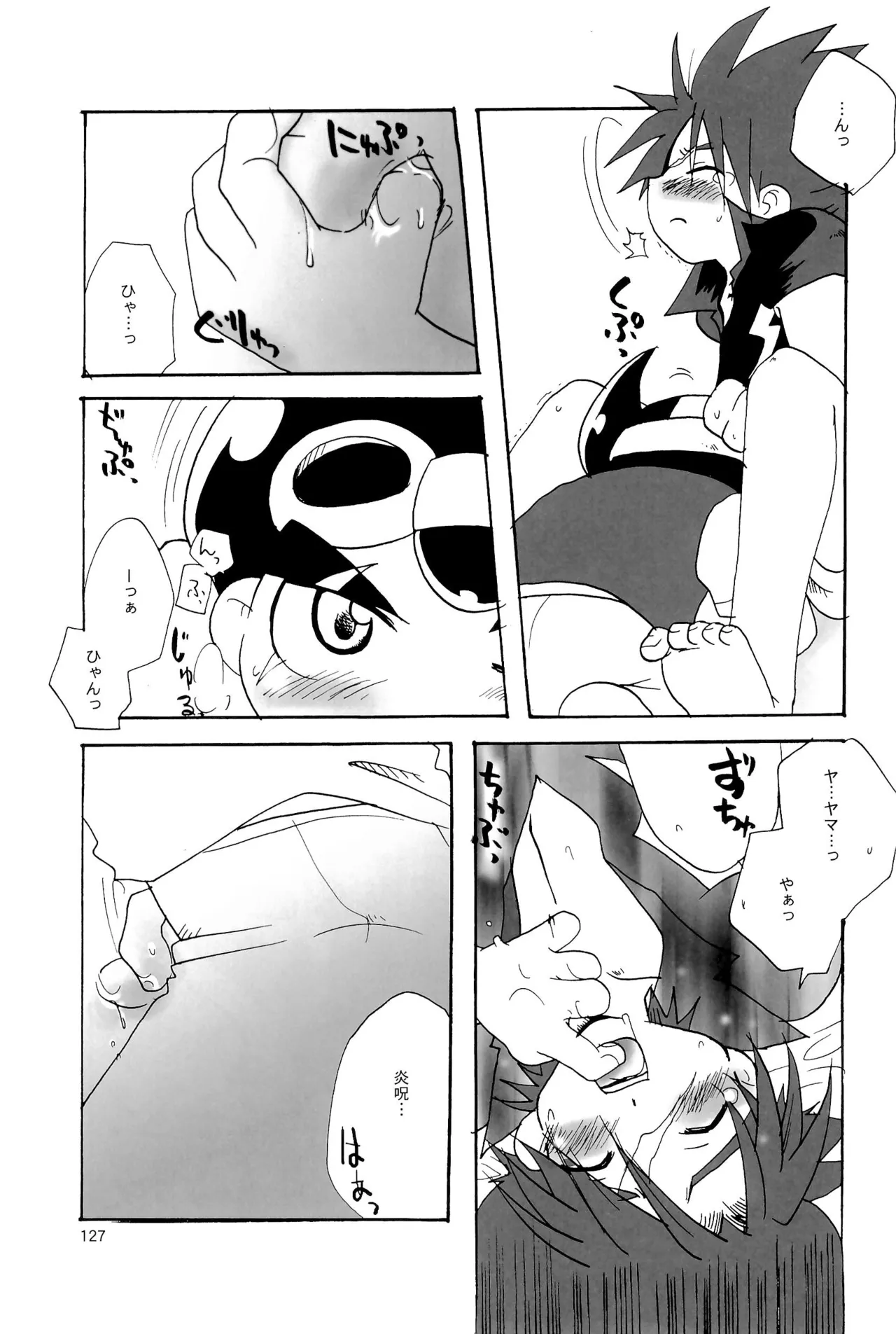 カプセルブック - page127