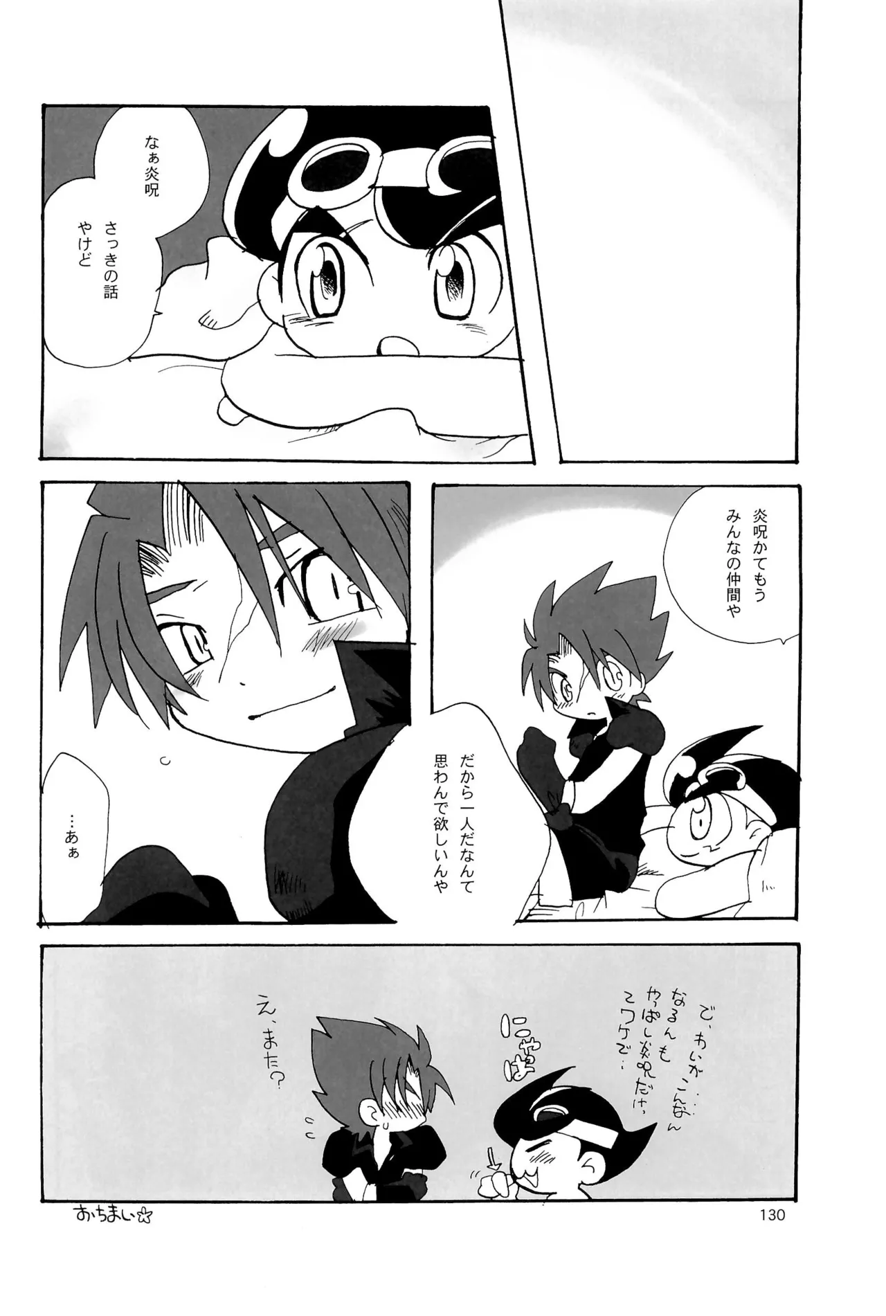 カプセルブック - page130