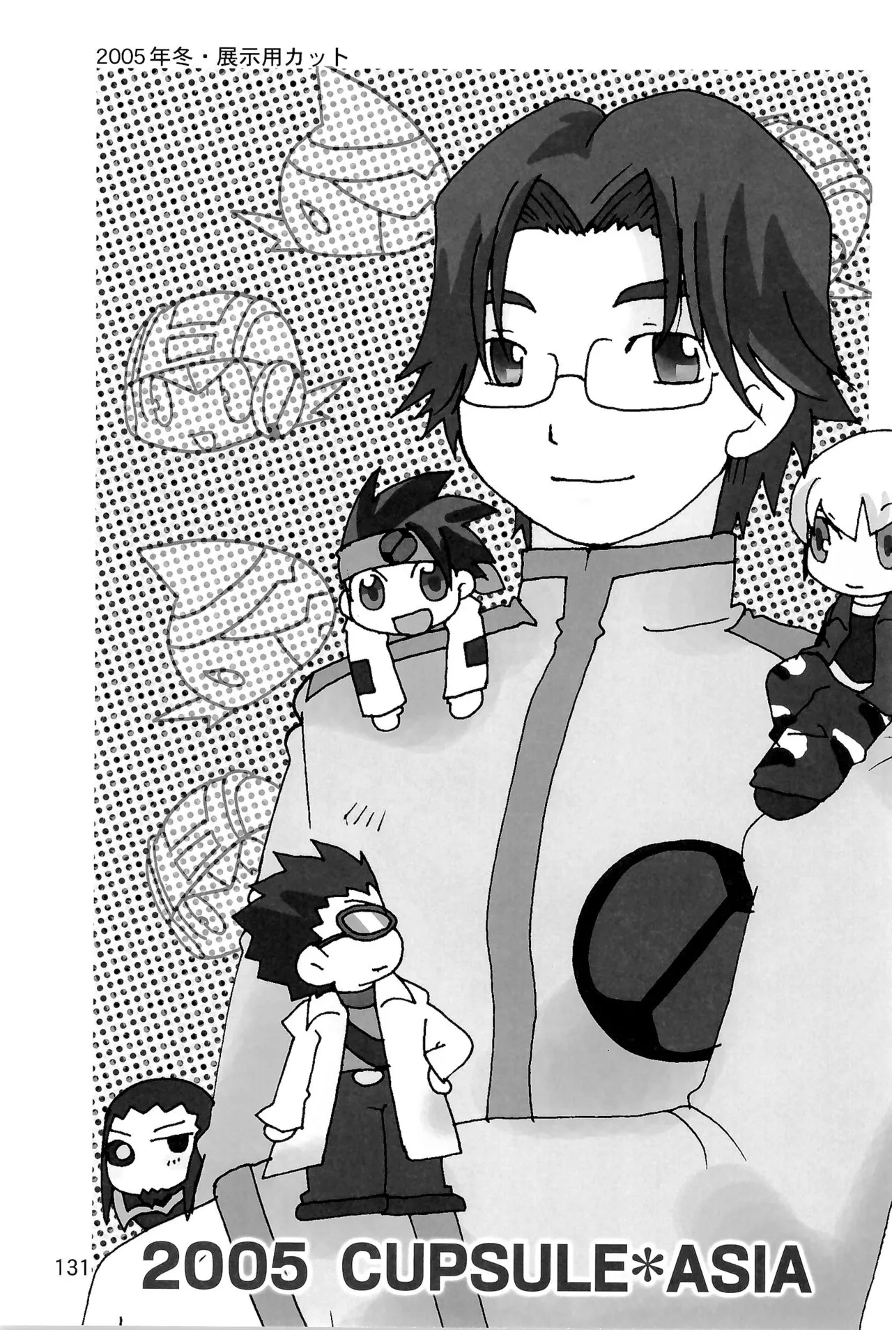 カプセルブック - page131