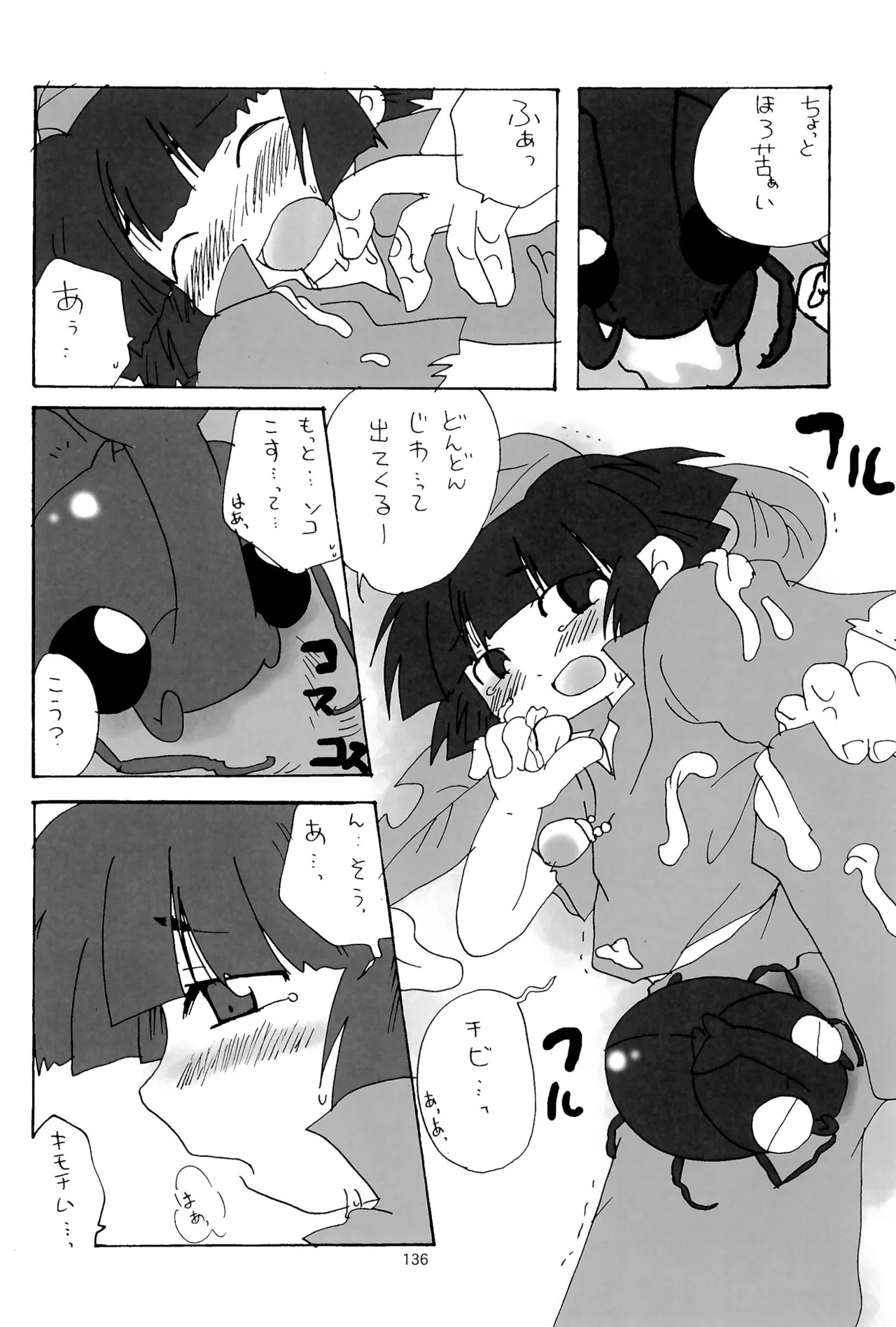 カプセルブック - page136