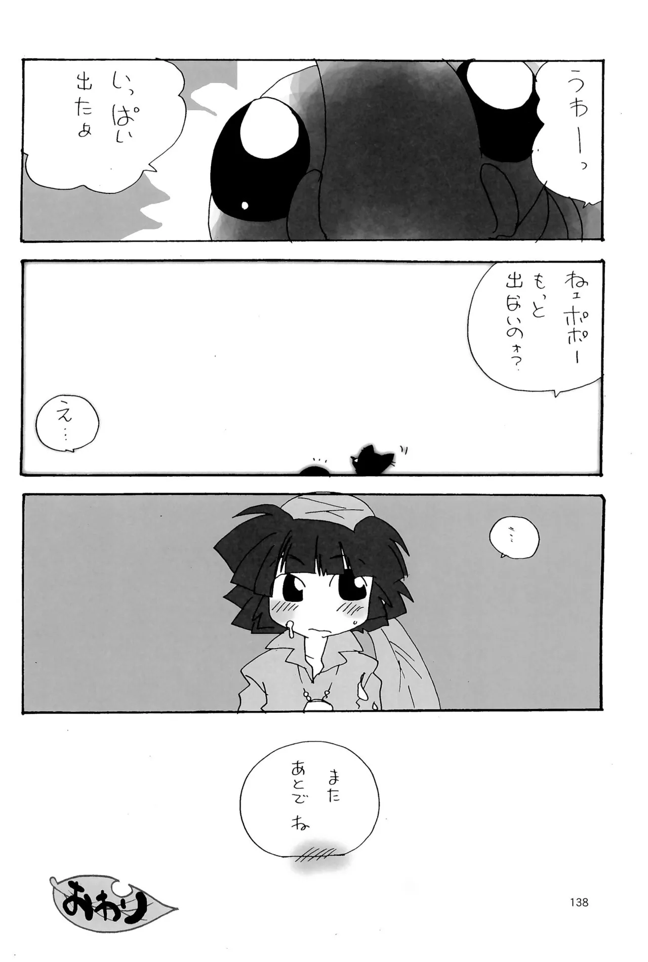 カプセルブック - page138