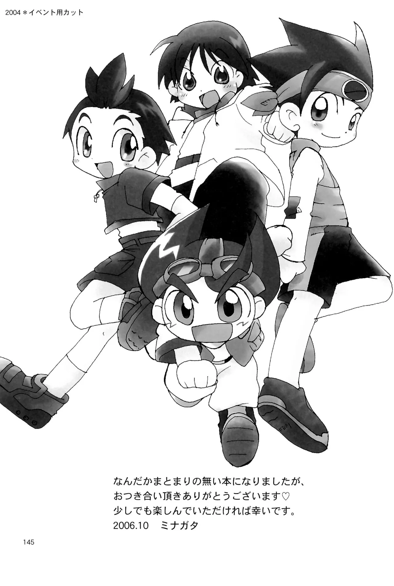 カプセルブック - page145