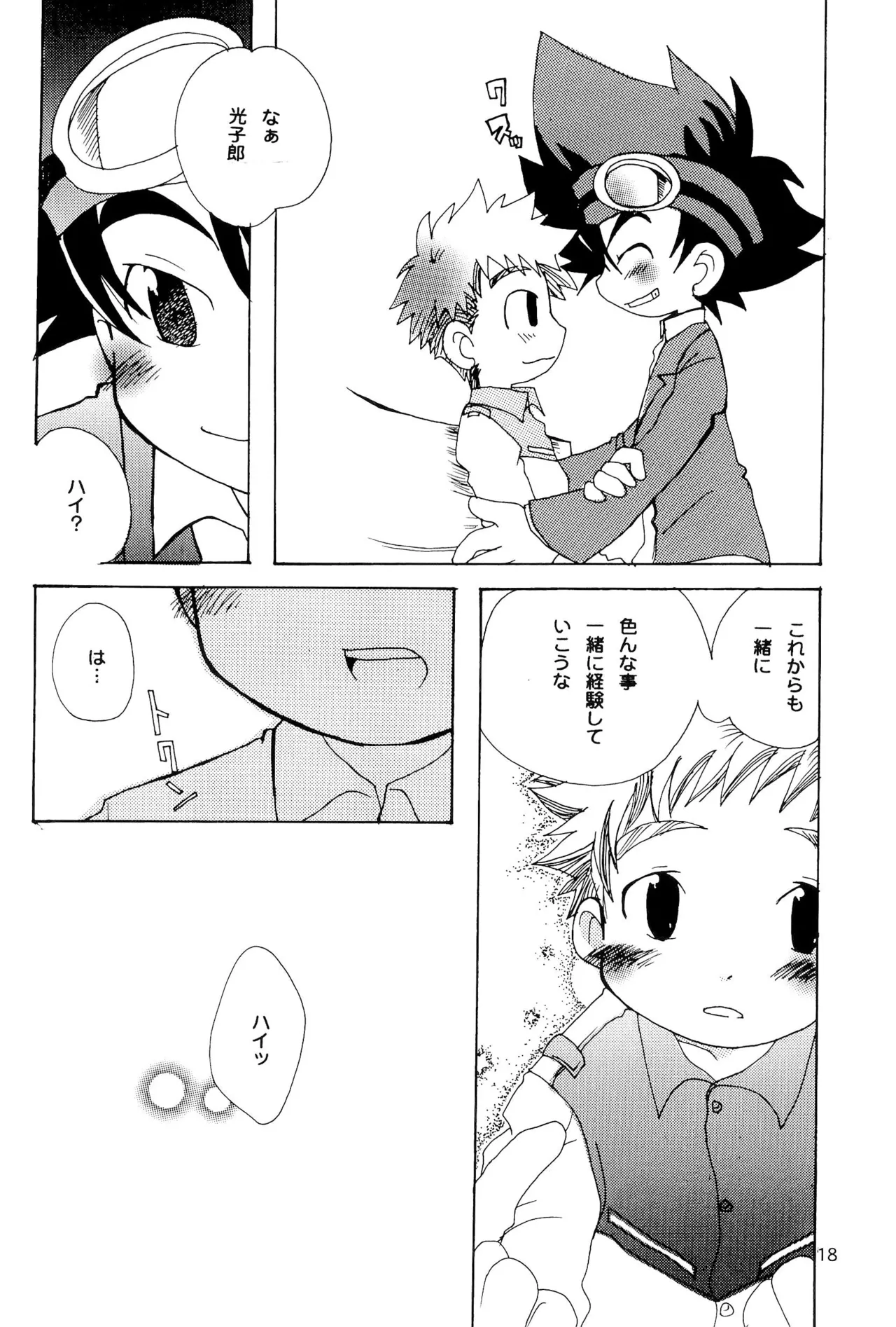 カプセルブック - page18