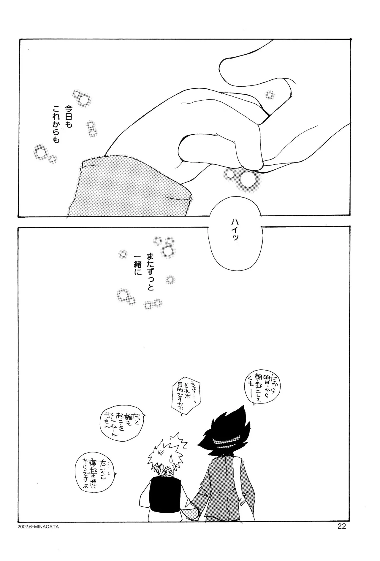 カプセルブック - page22