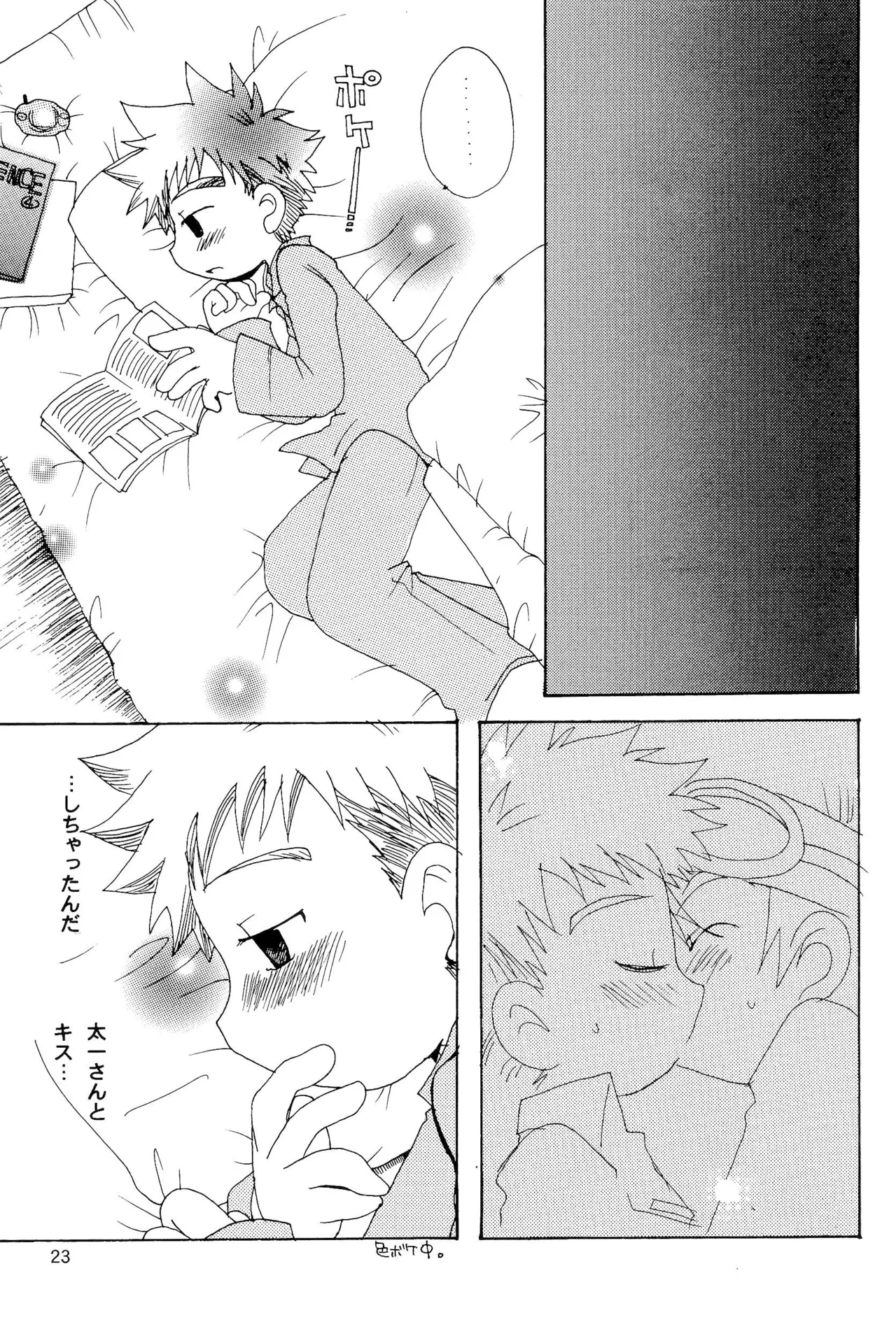 カプセルブック - page23