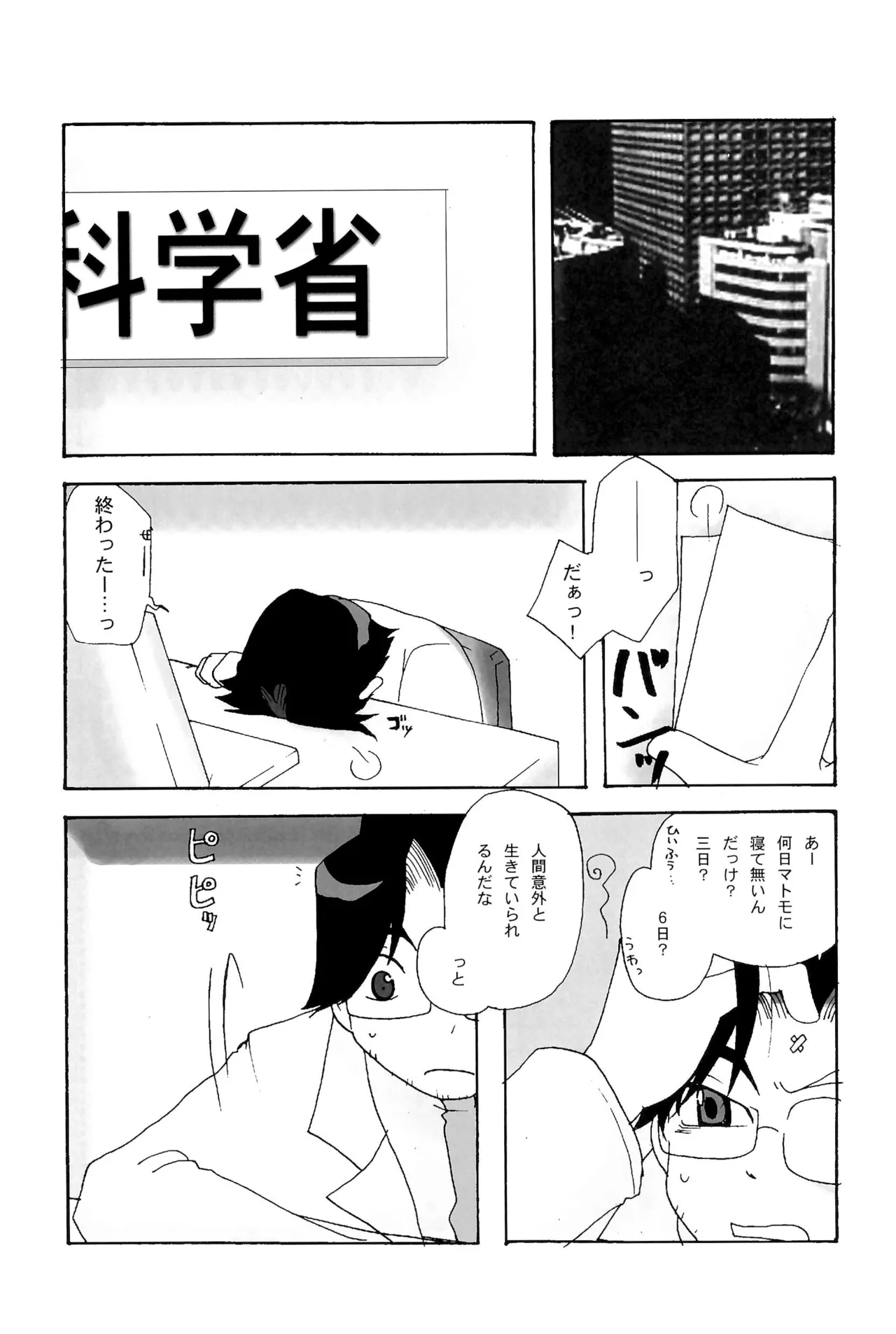 カプセルブック - page29