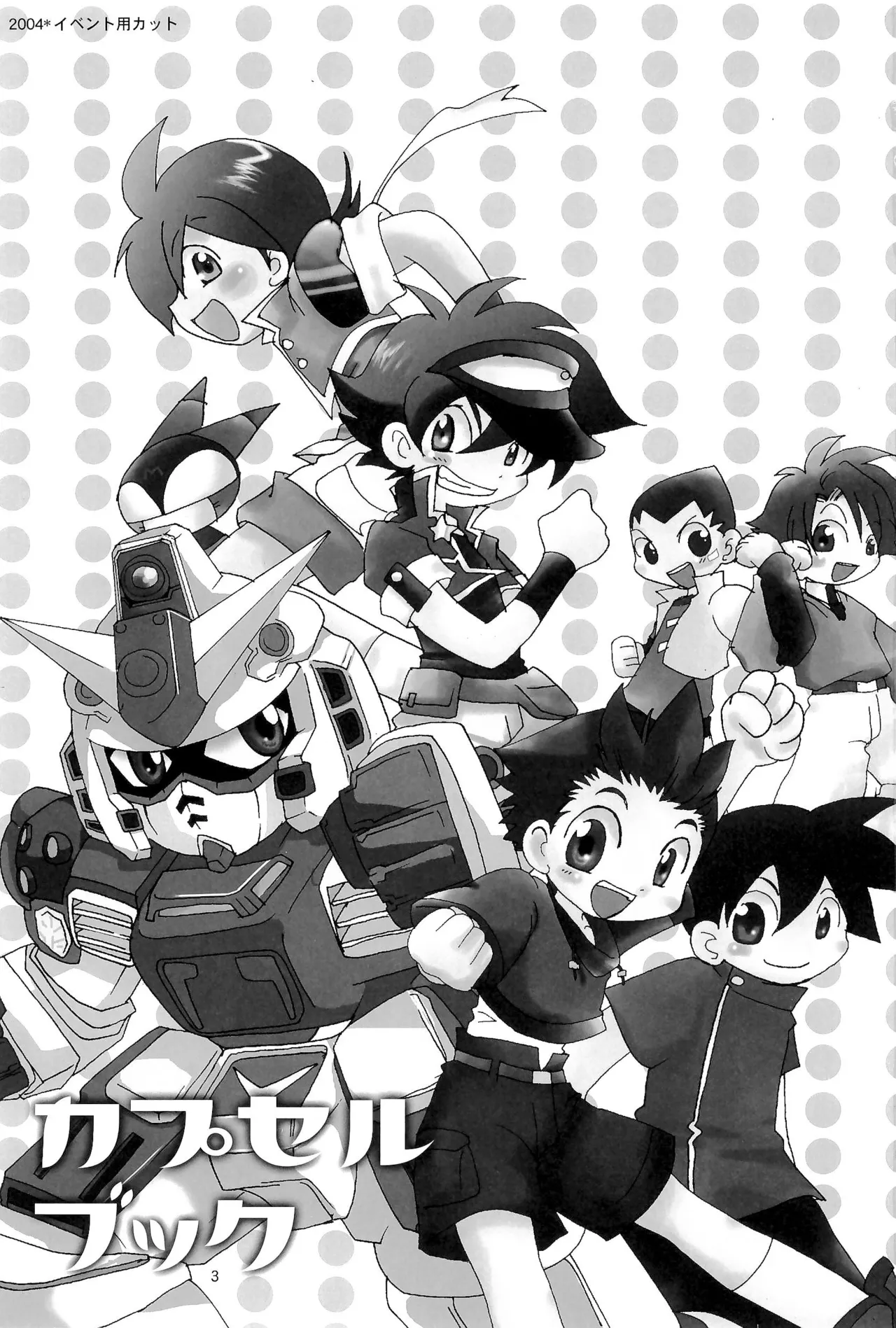 カプセルブック - page3