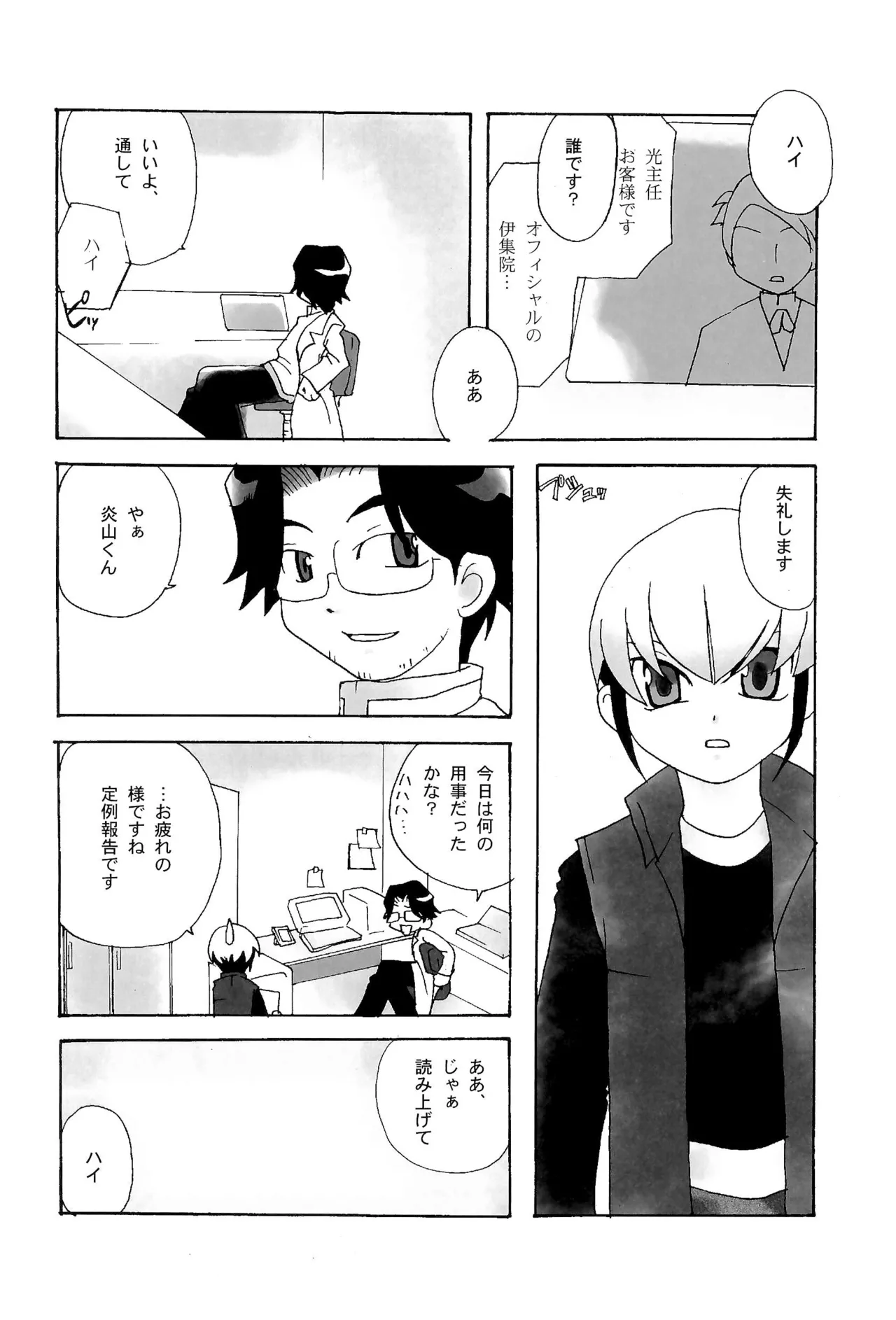 カプセルブック - page30