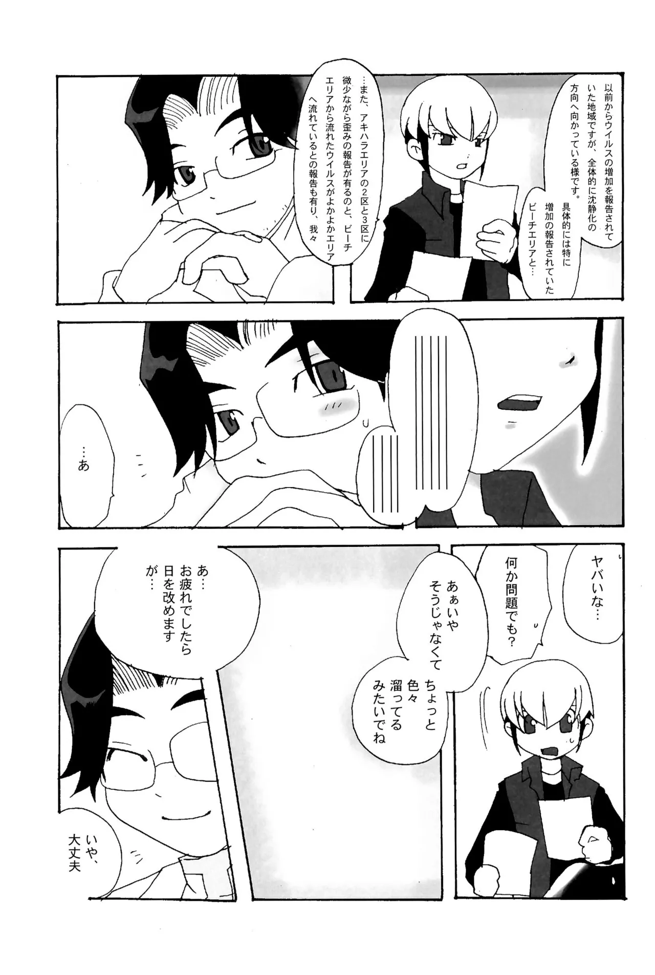 カプセルブック - page31