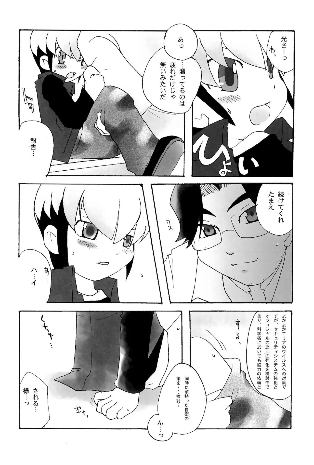 カプセルブック - page32