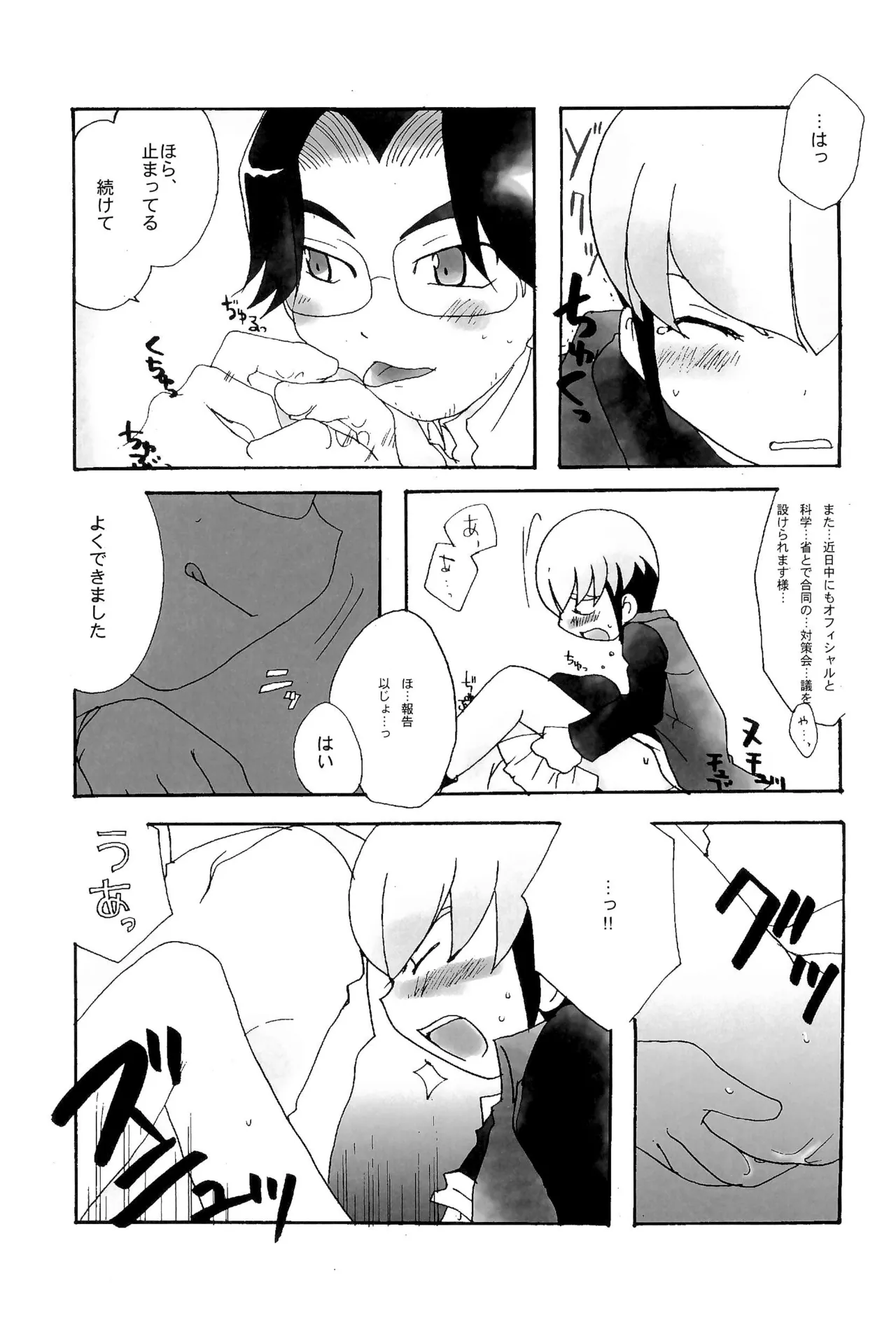 カプセルブック - page33