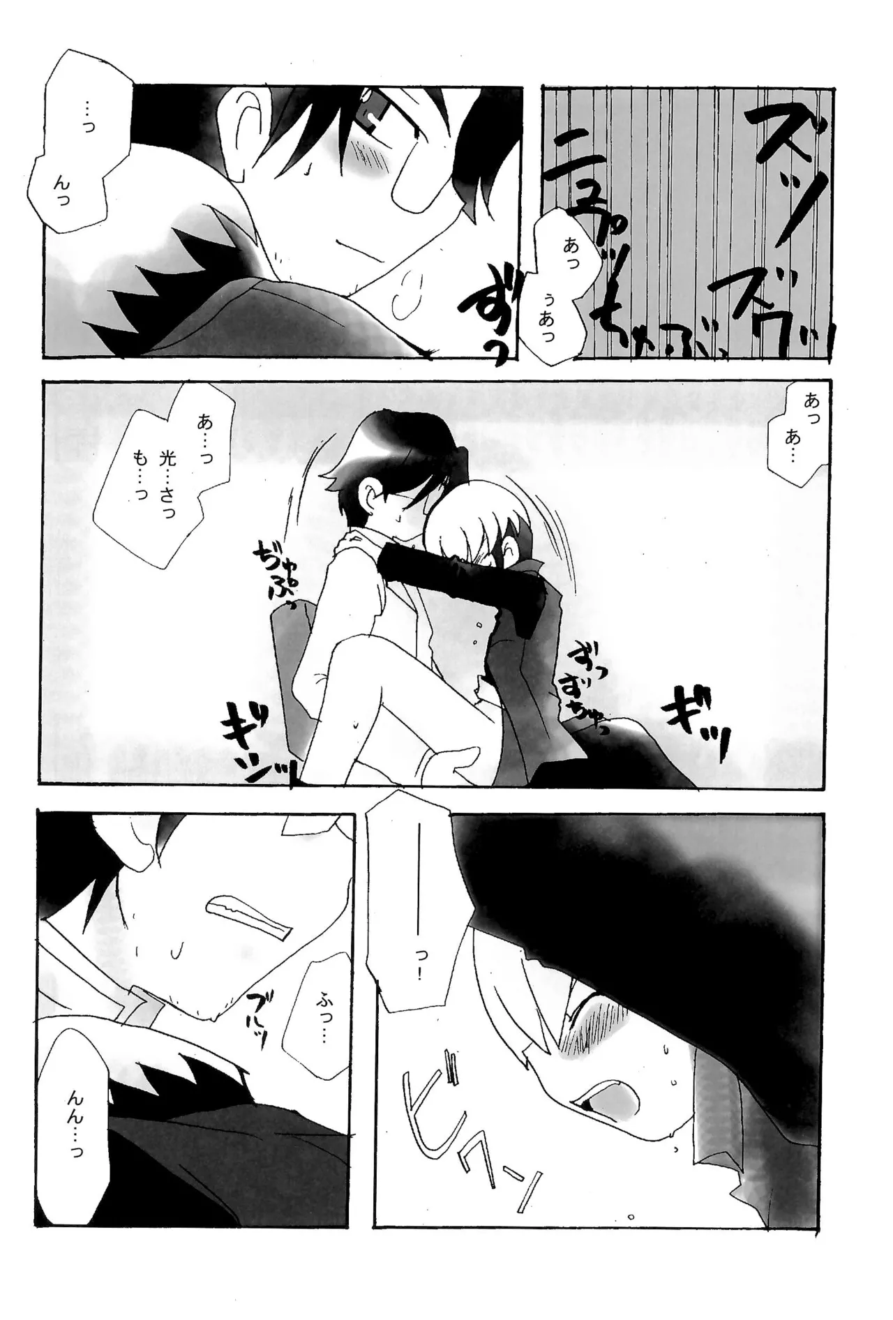 カプセルブック - page34