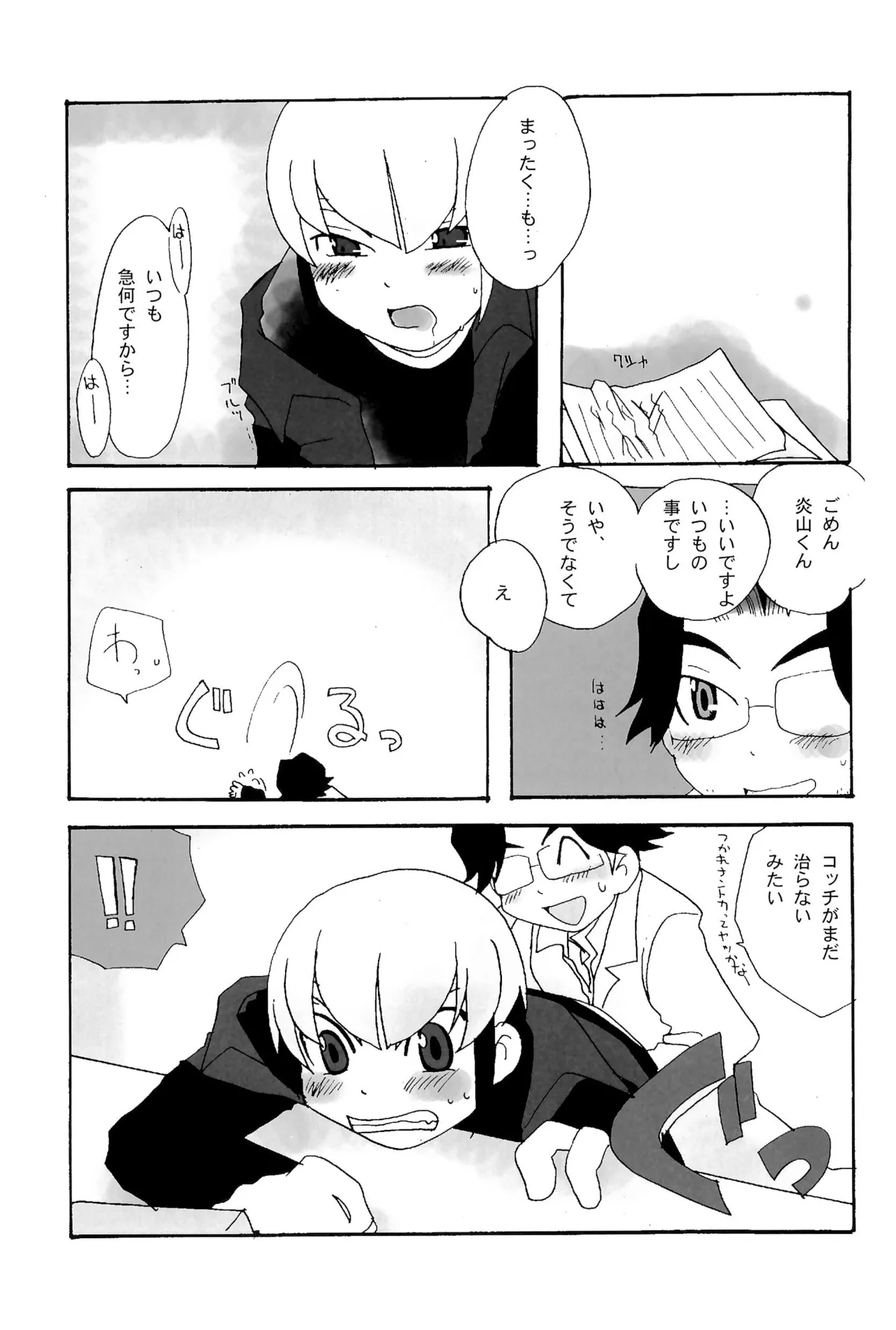 カプセルブック - page35