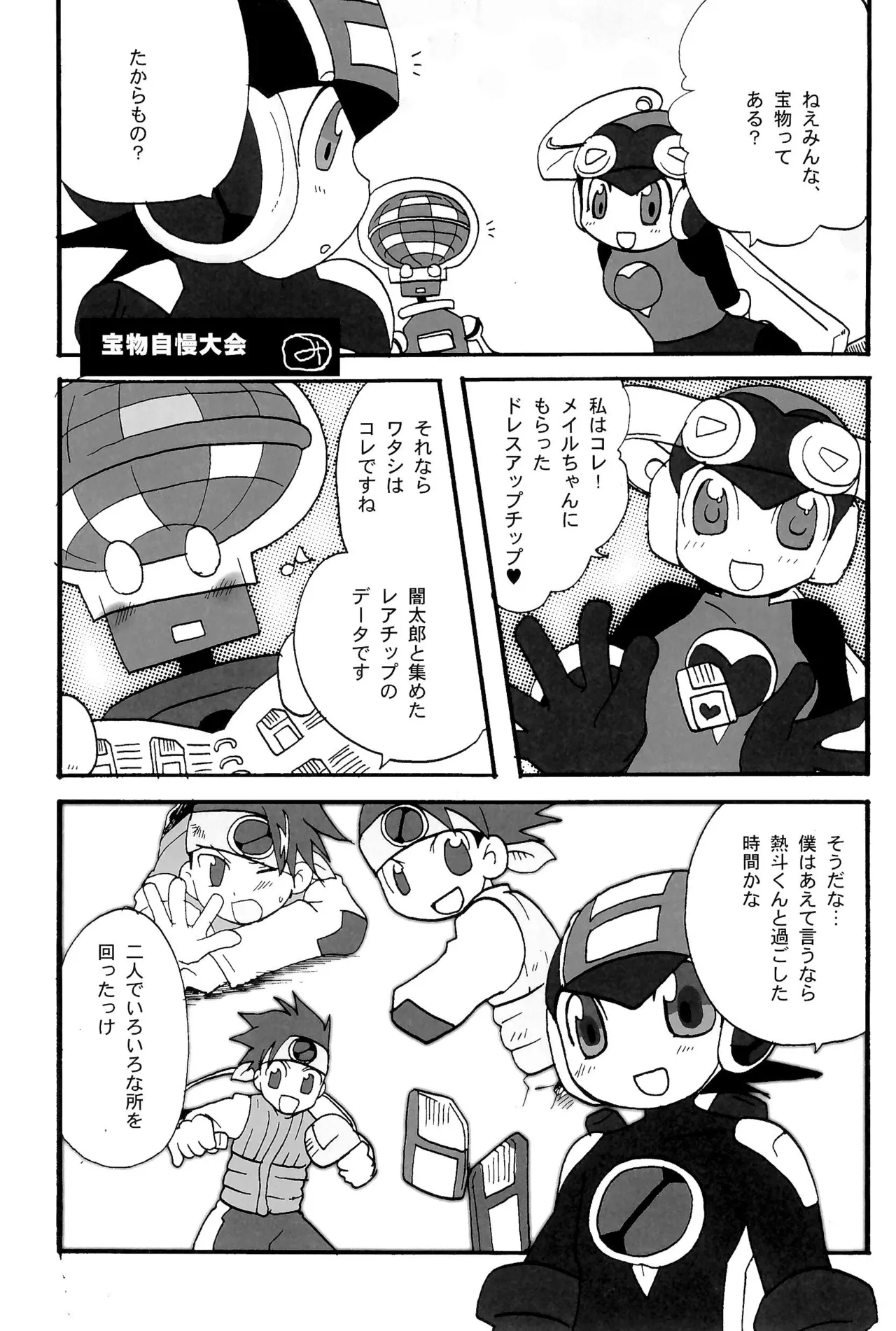 カプセルブック - page47