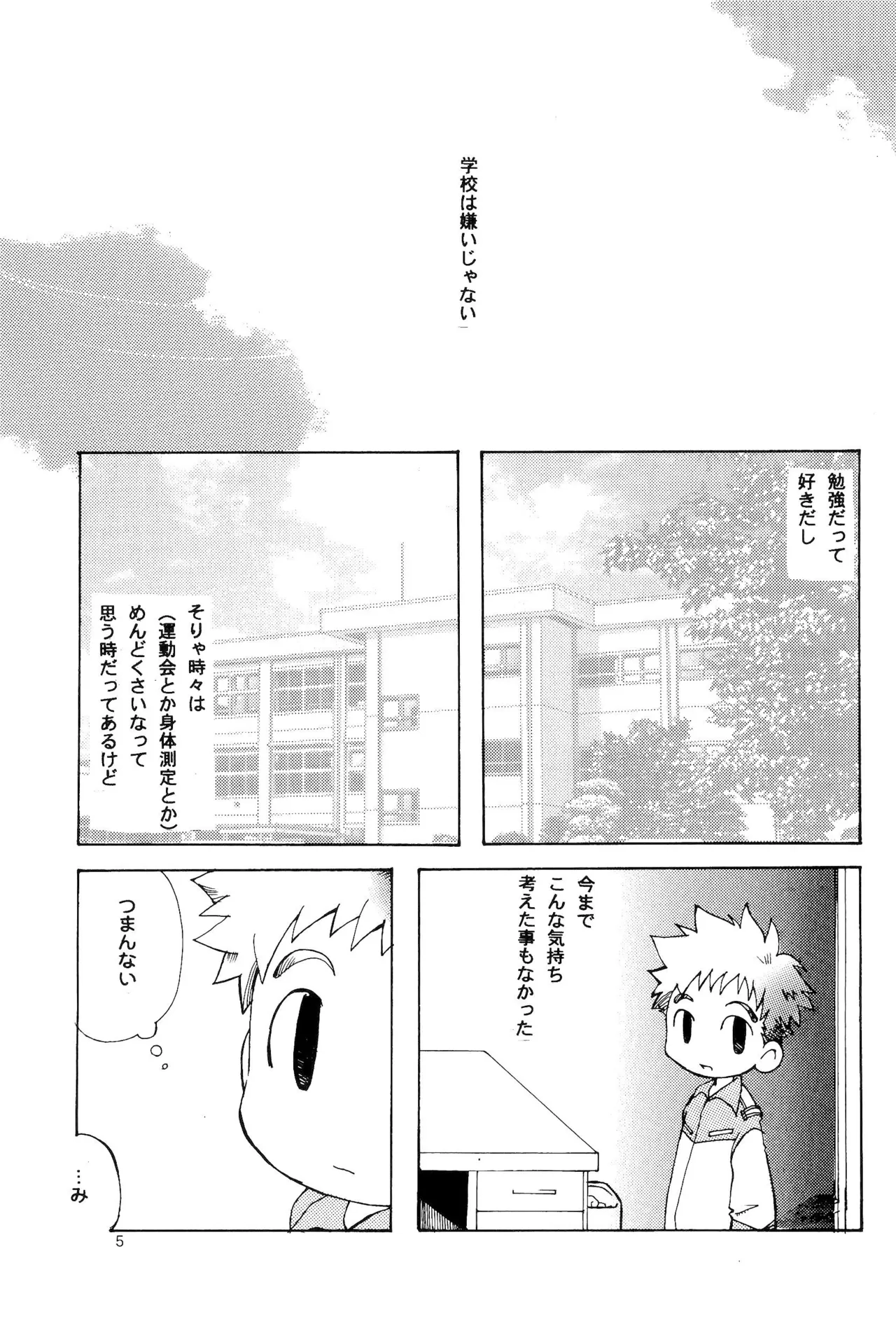 カプセルブック - page5