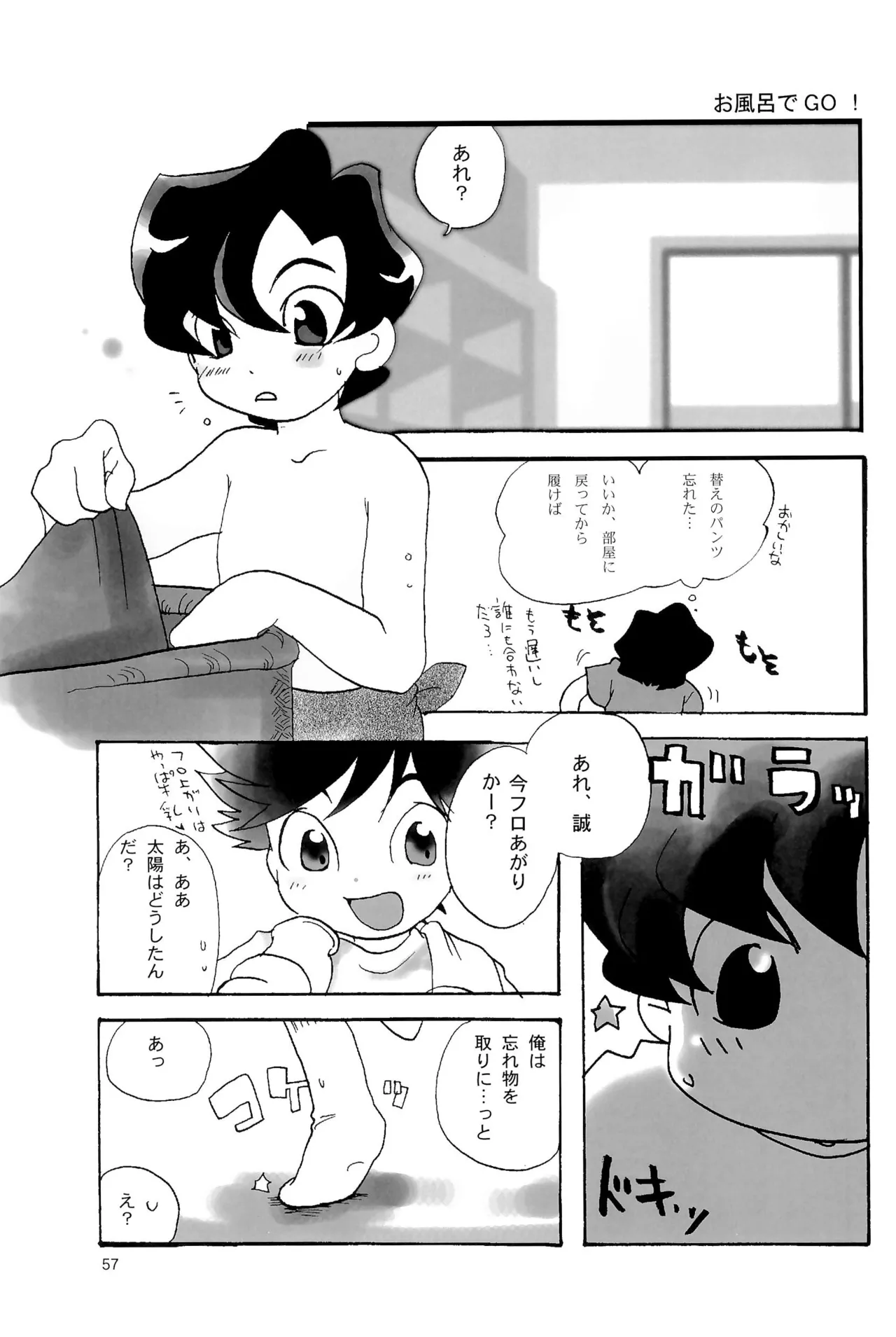 カプセルブック - page57