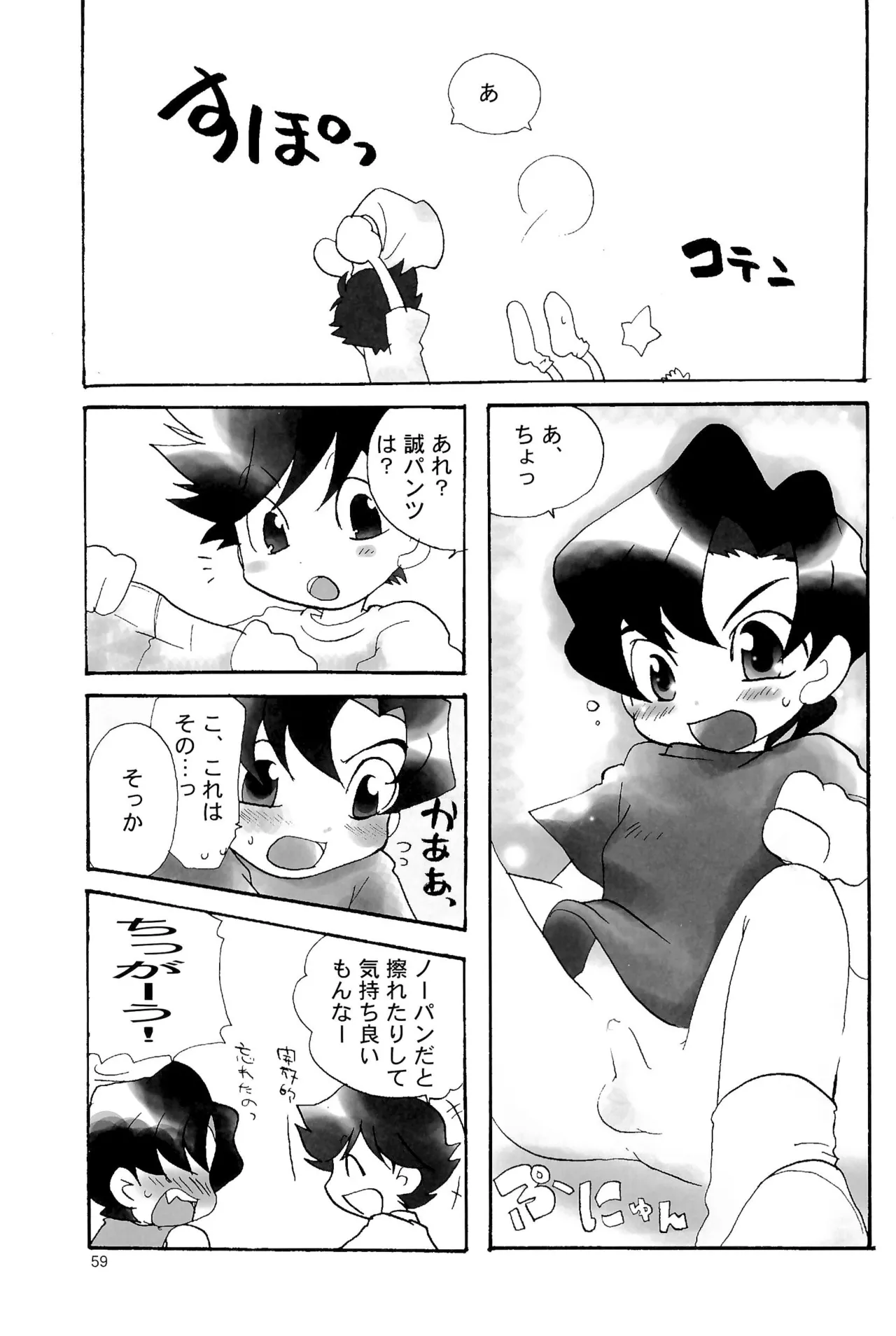 カプセルブック - page59