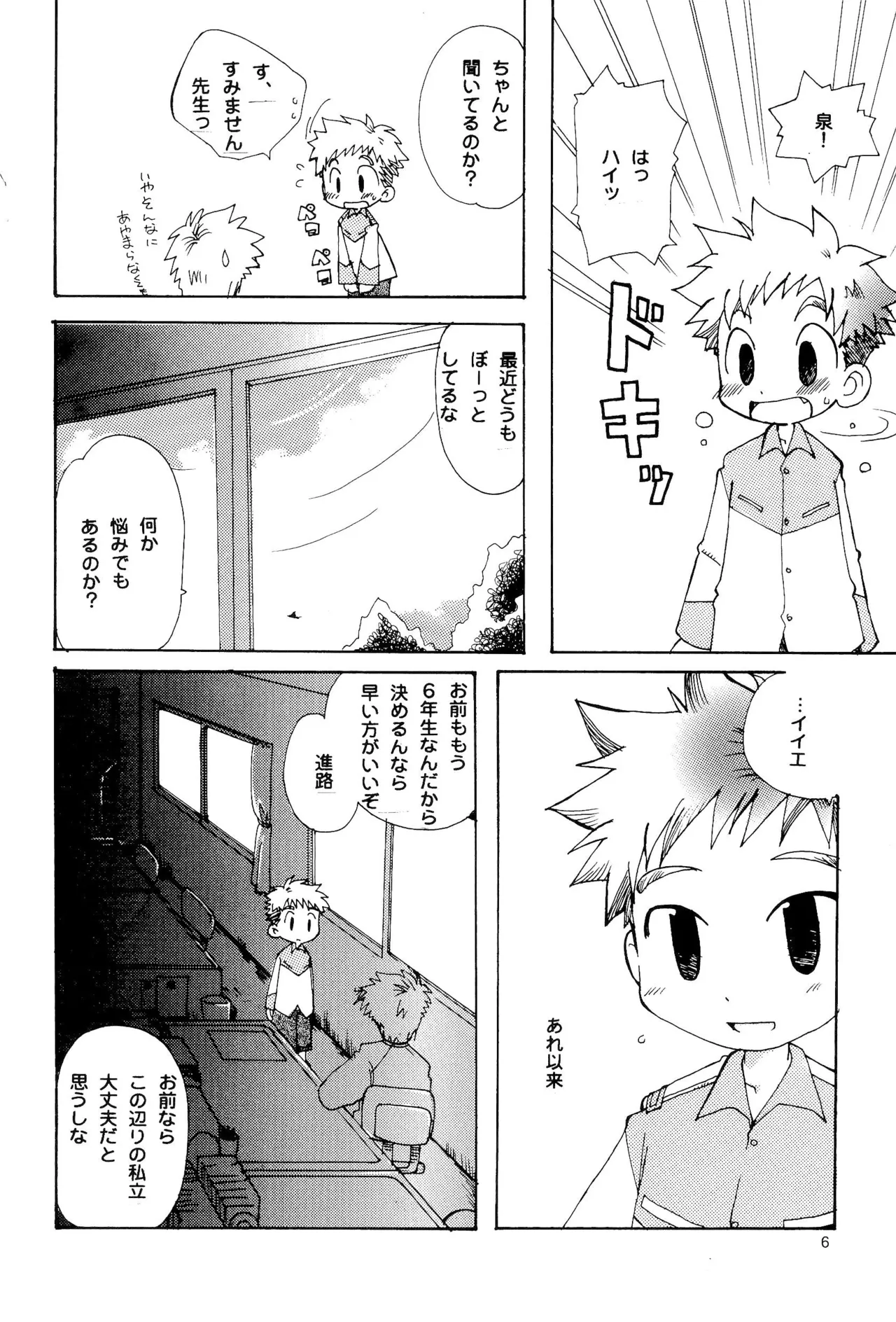 カプセルブック - page6