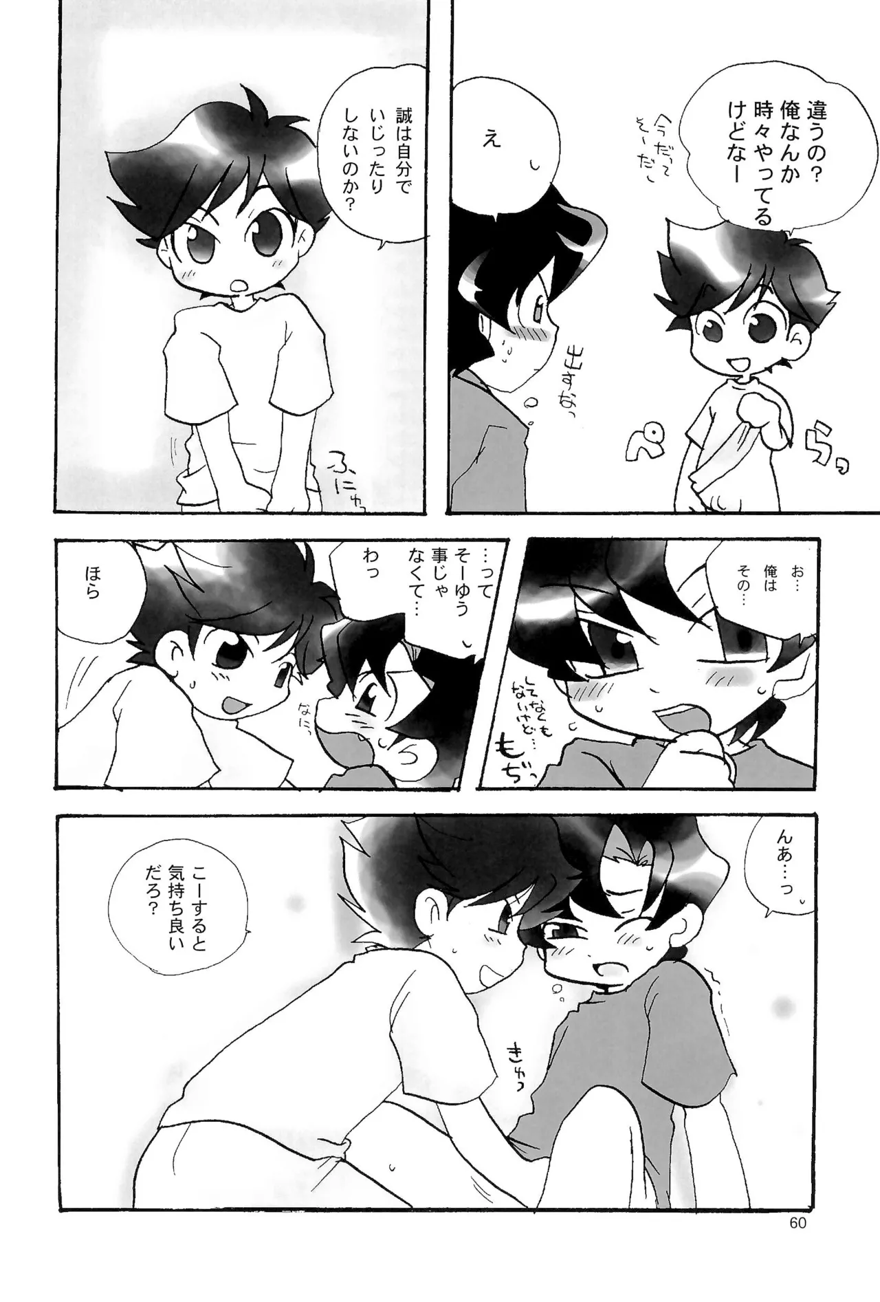 カプセルブック - page60