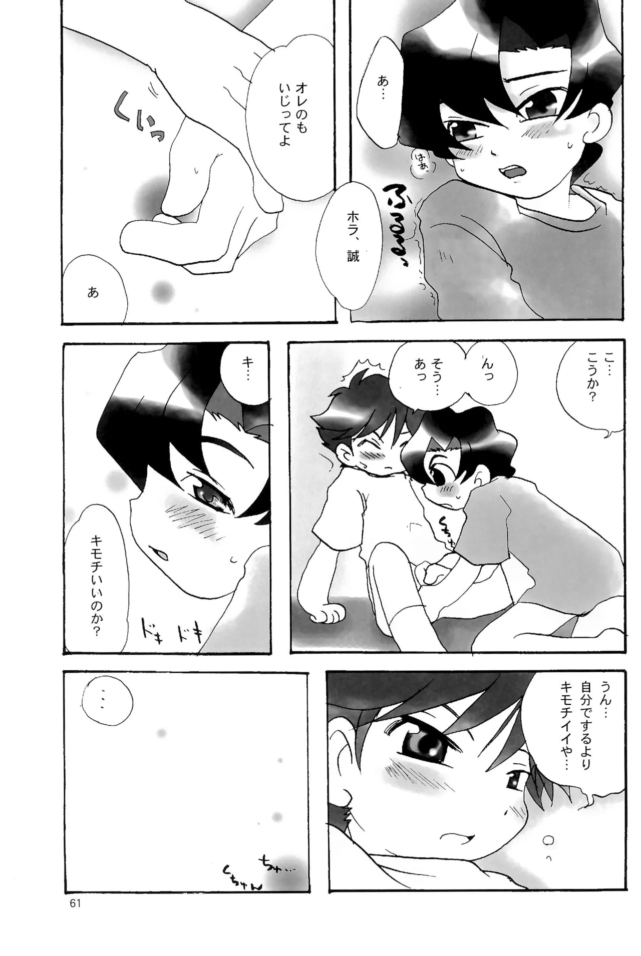 カプセルブック - page61