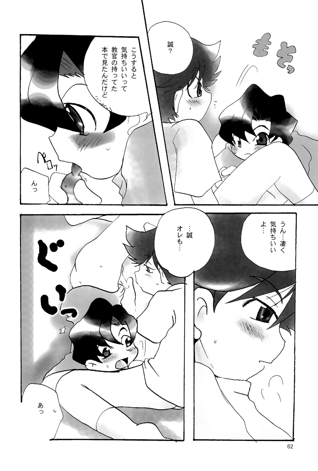 カプセルブック - page62