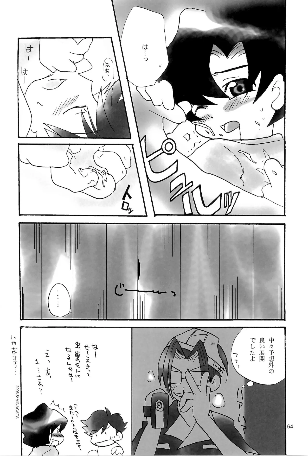 カプセルブック - page64