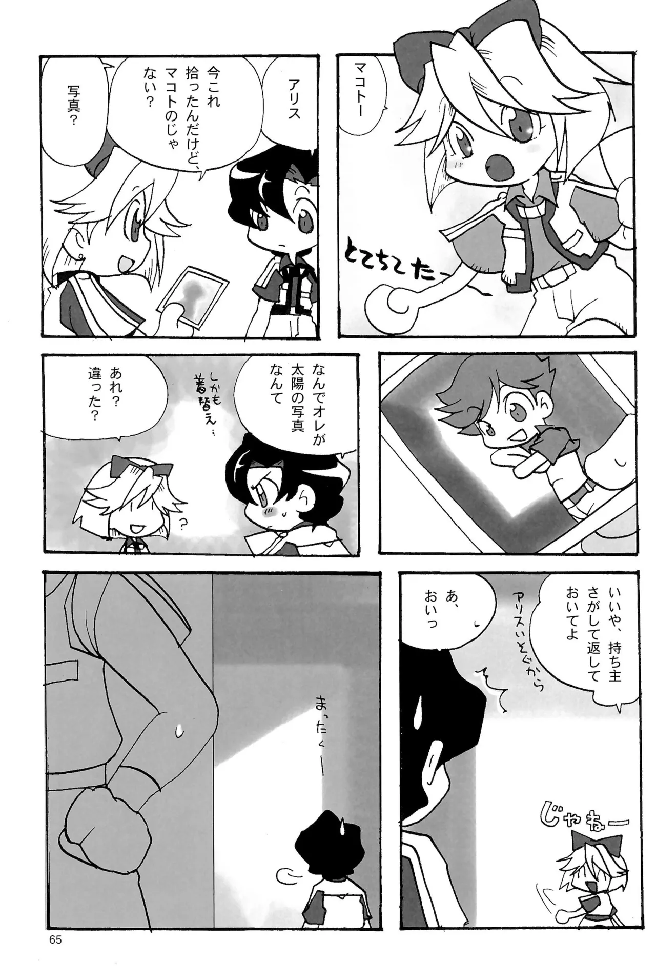 カプセルブック - page65
