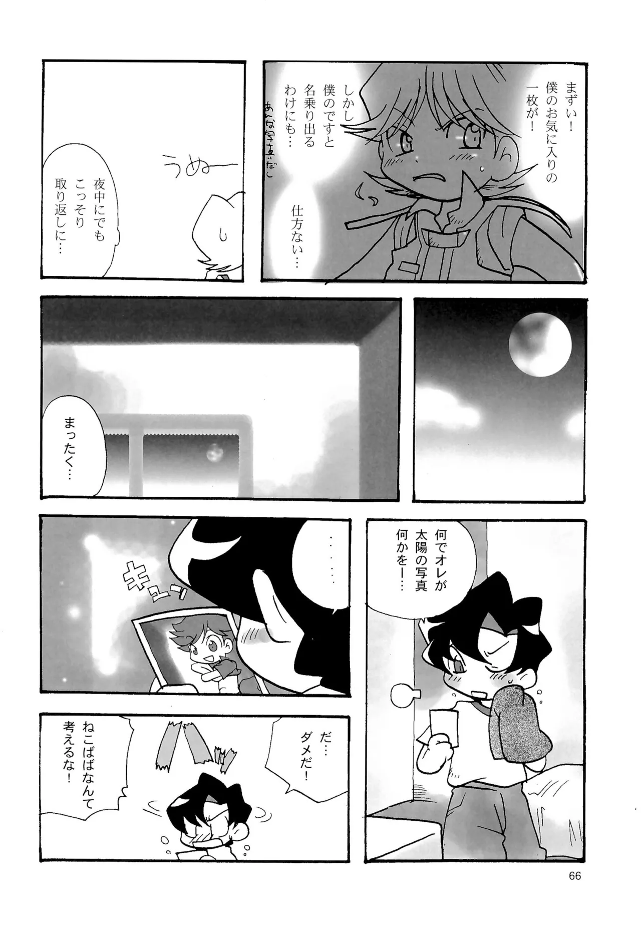 カプセルブック - page66