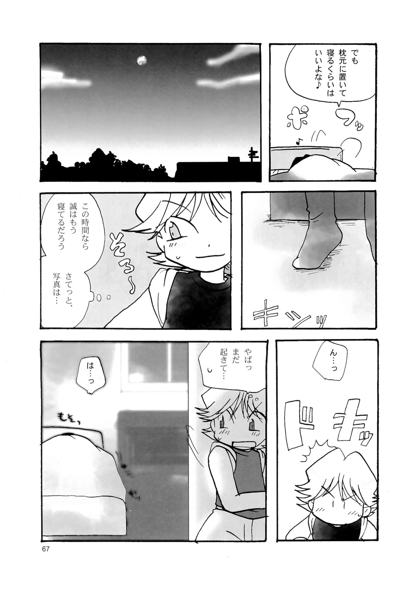 カプセルブック - page67