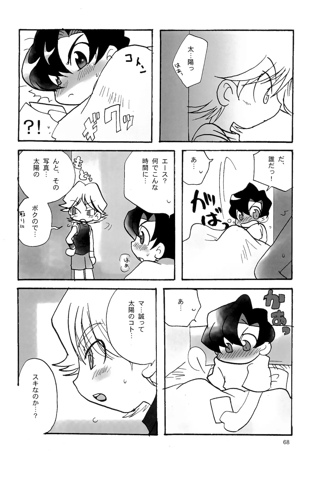 カプセルブック - page68
