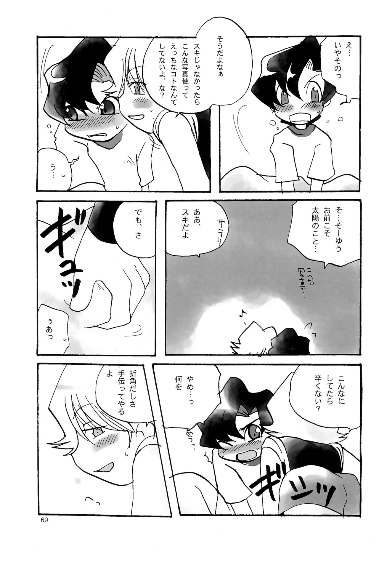 カプセルブック - page69