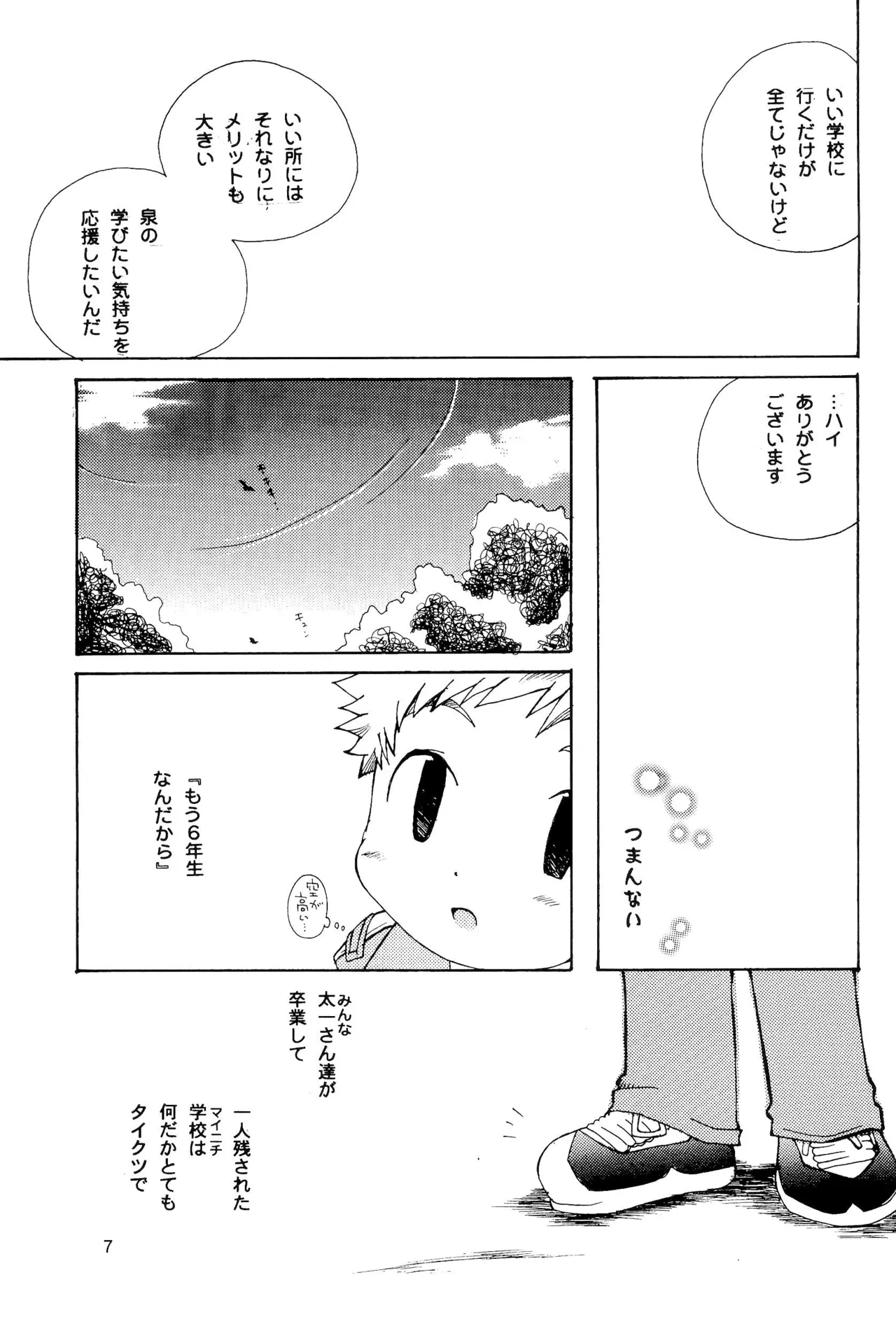 カプセルブック - page7