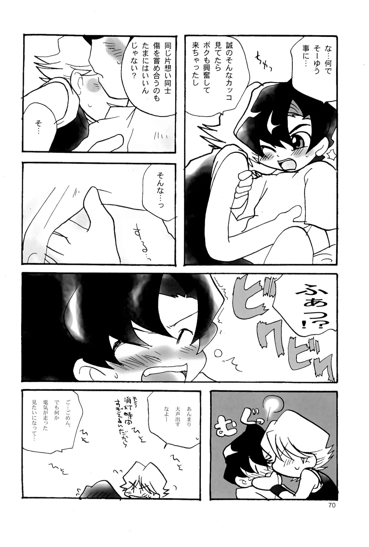 カプセルブック - page70
