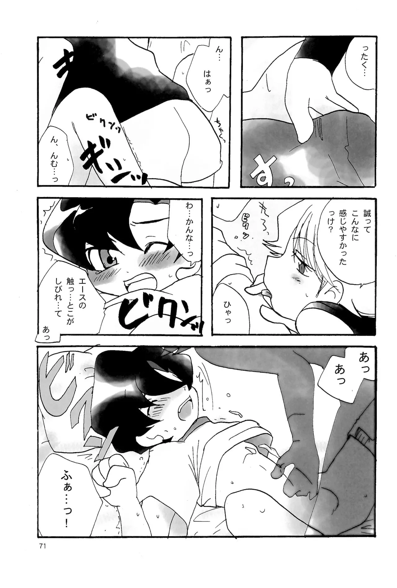 カプセルブック - page71