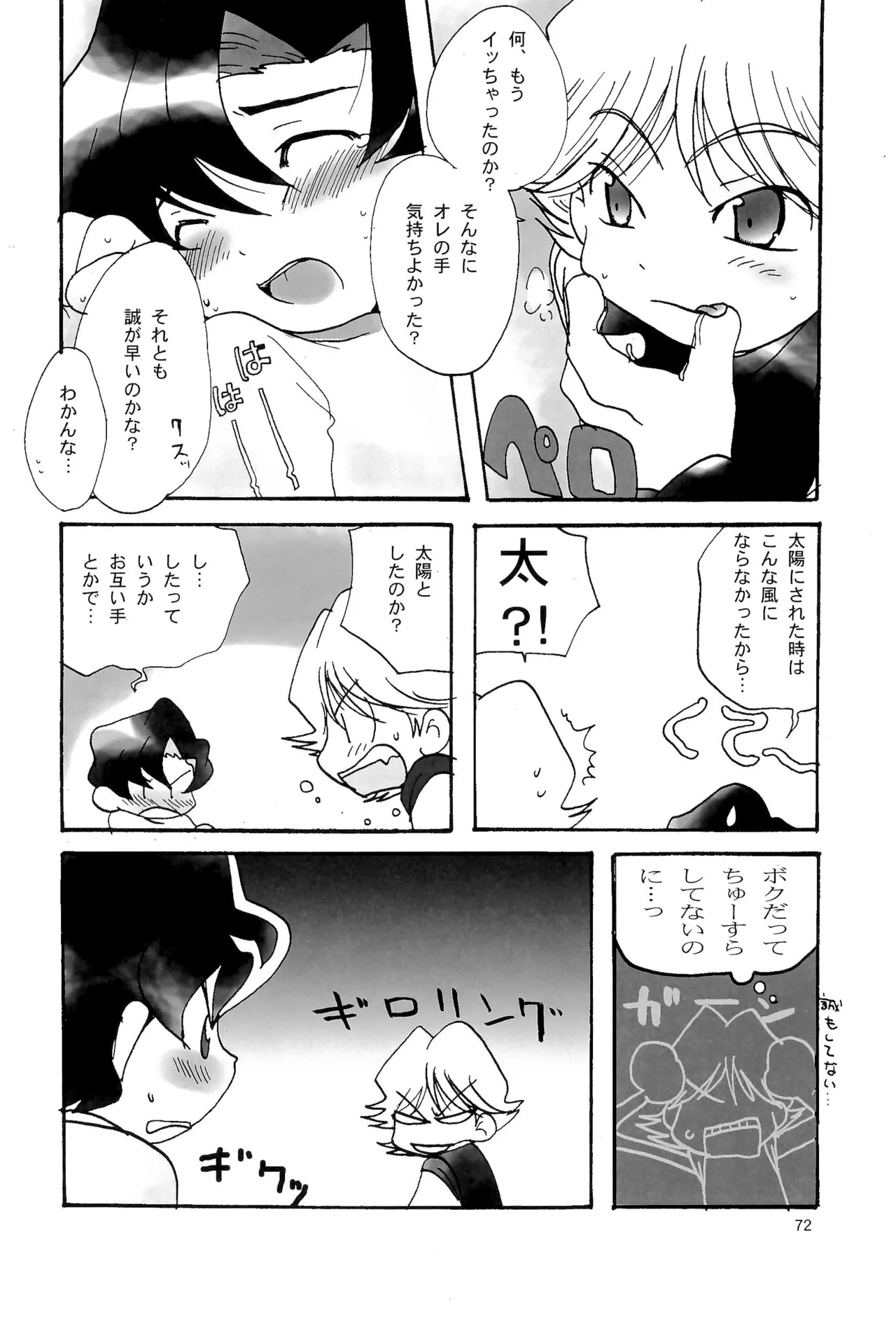 カプセルブック - page72