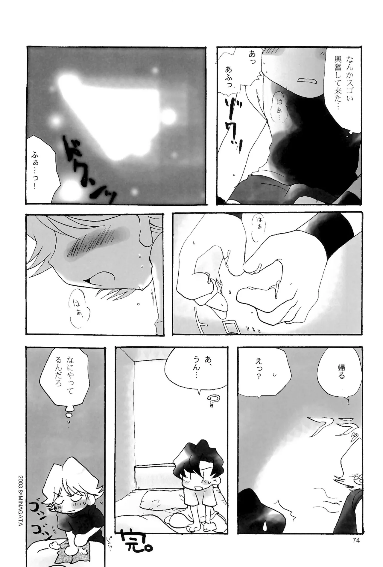 カプセルブック - page74