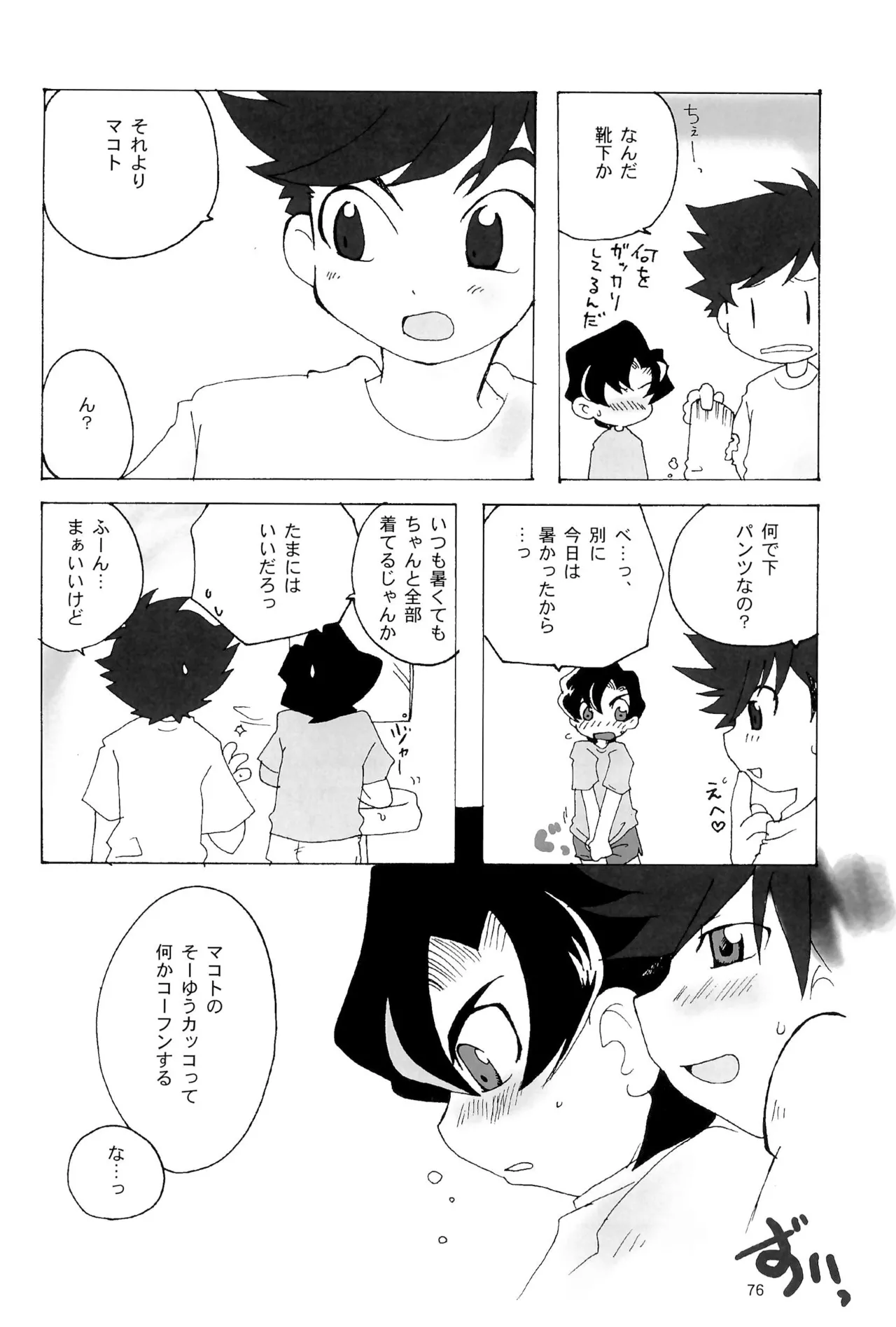 カプセルブック - page76