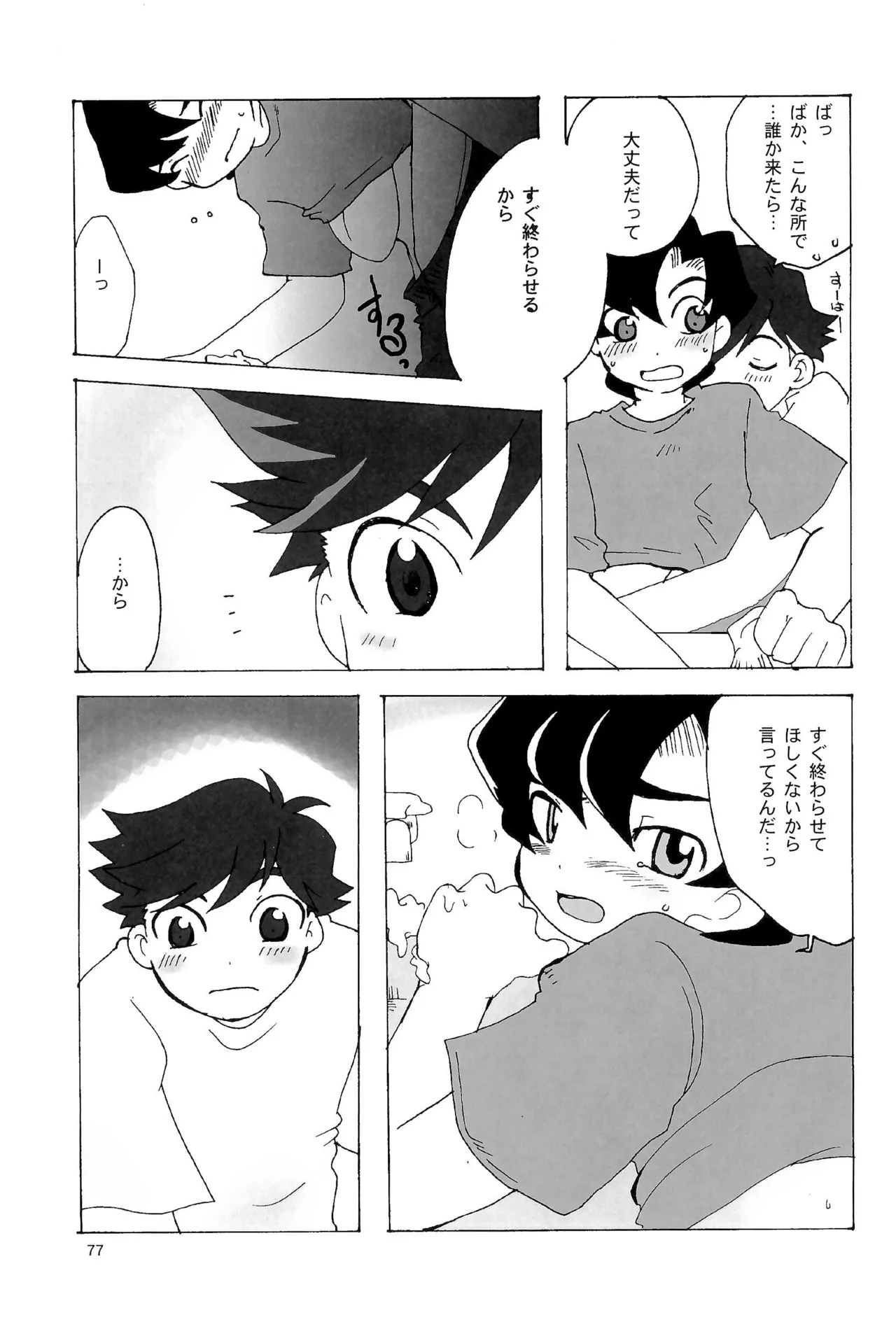 カプセルブック - page77