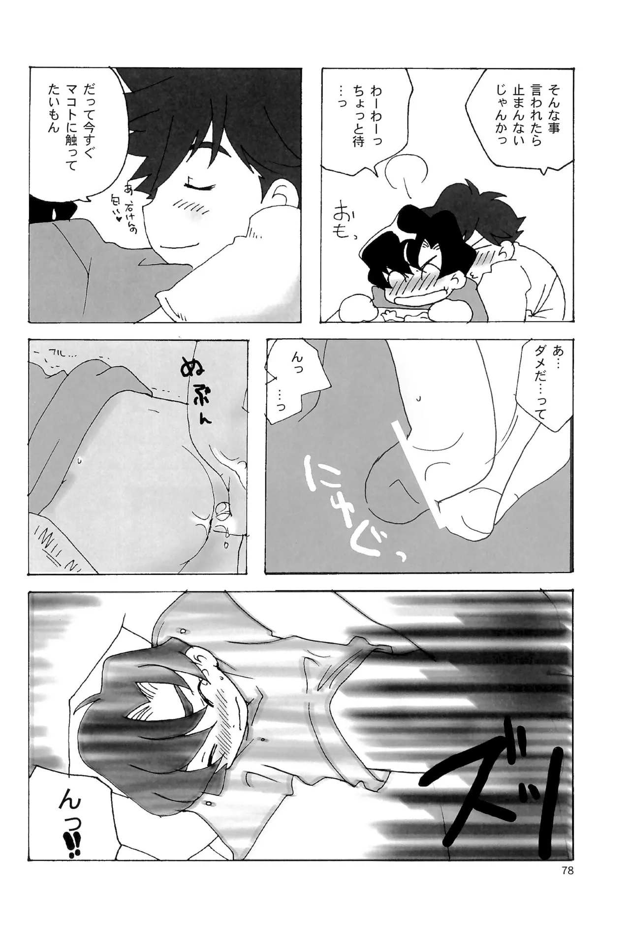 カプセルブック - page78