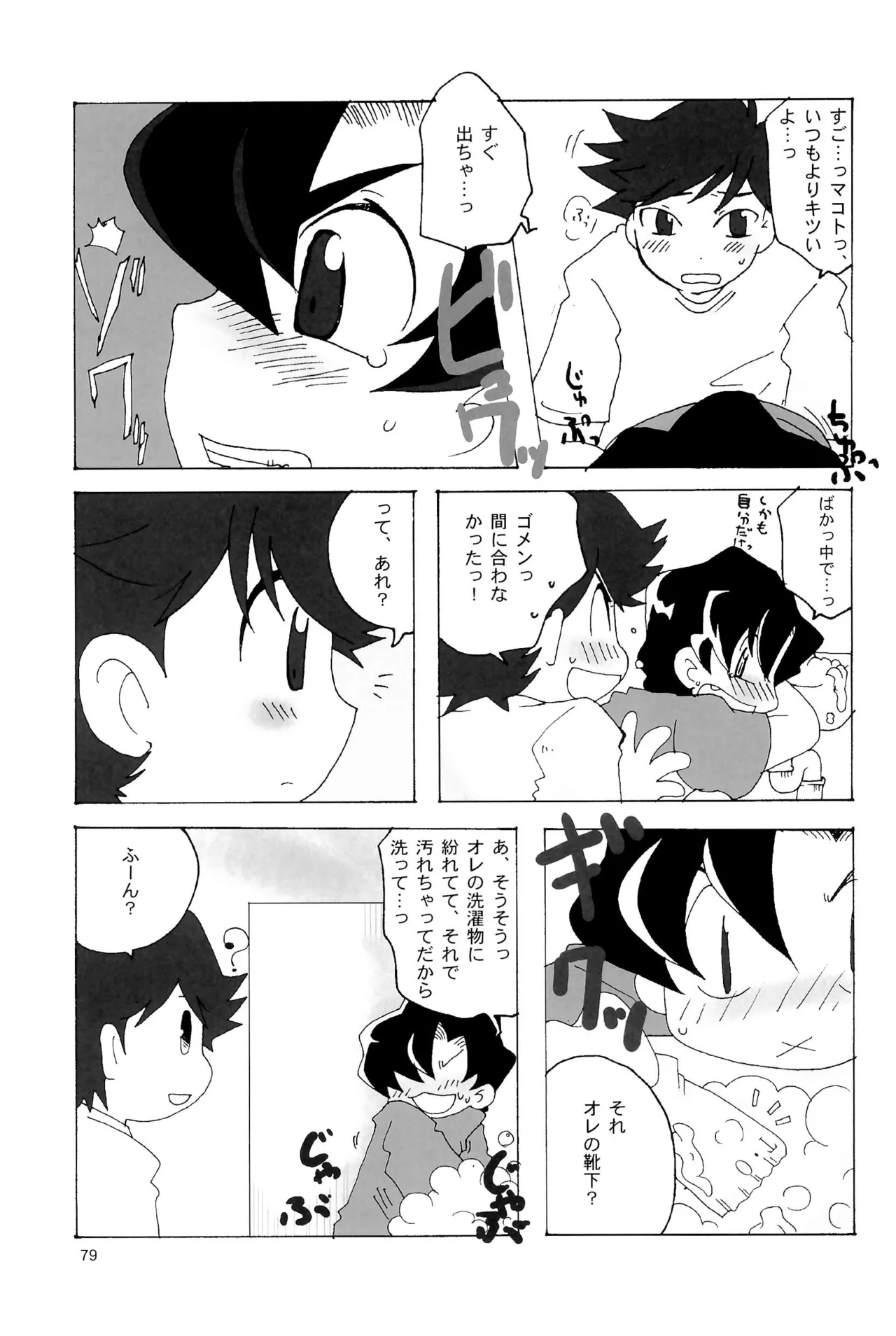 カプセルブック - page79