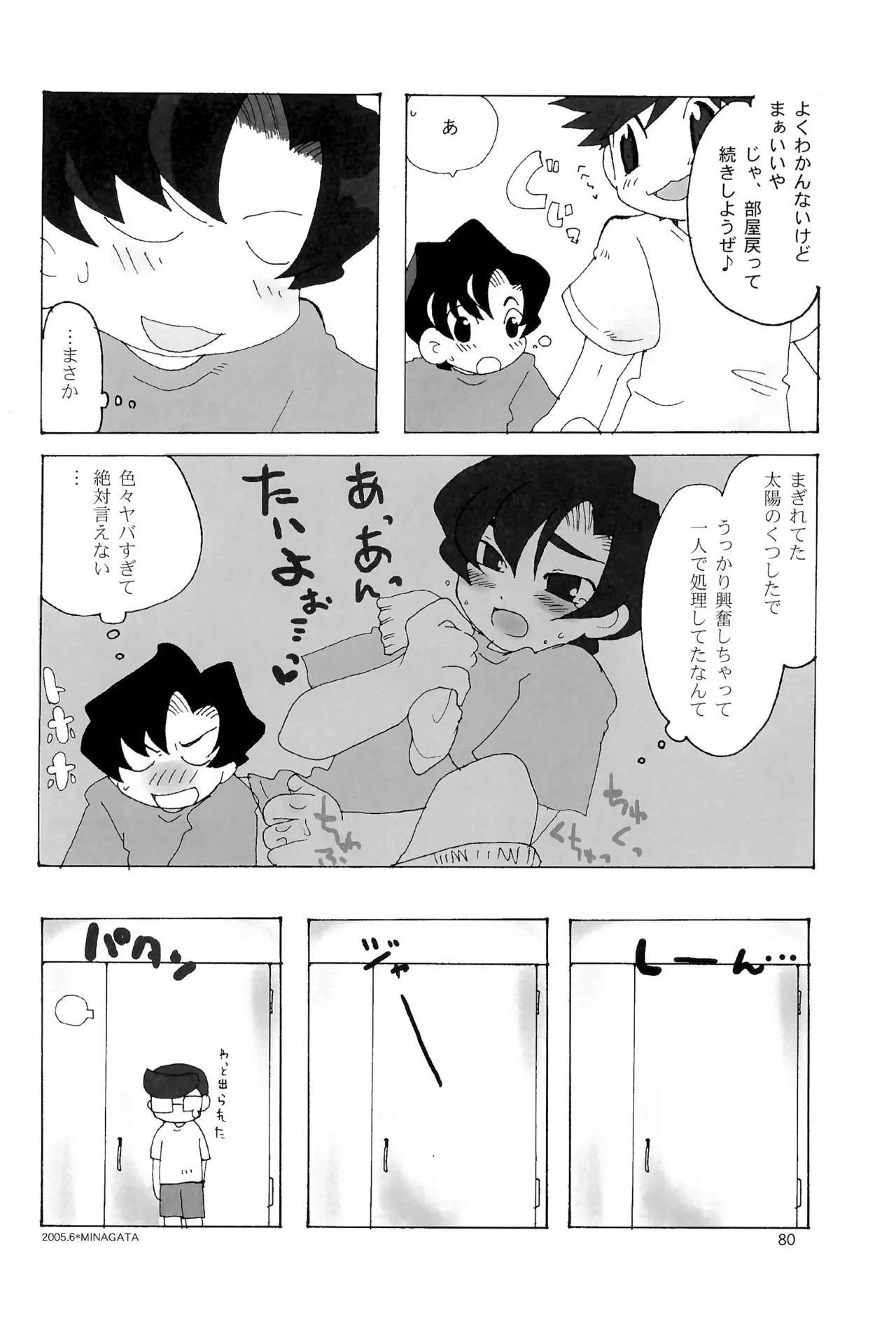 カプセルブック - page80