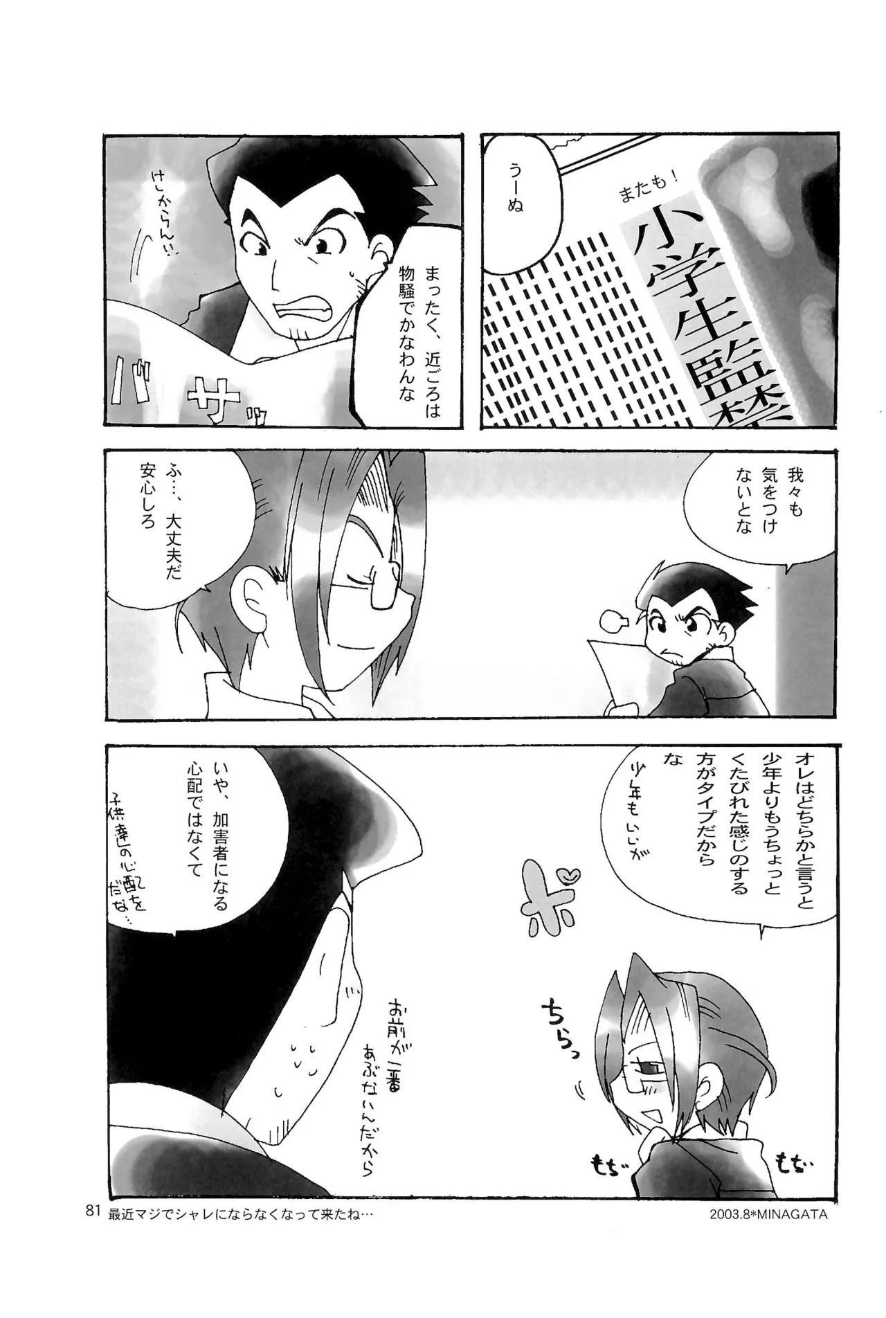 カプセルブック - page81