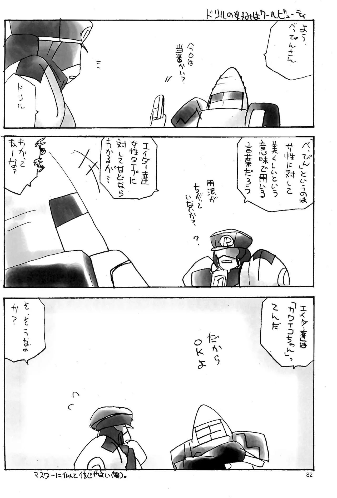 カプセルブック - page82