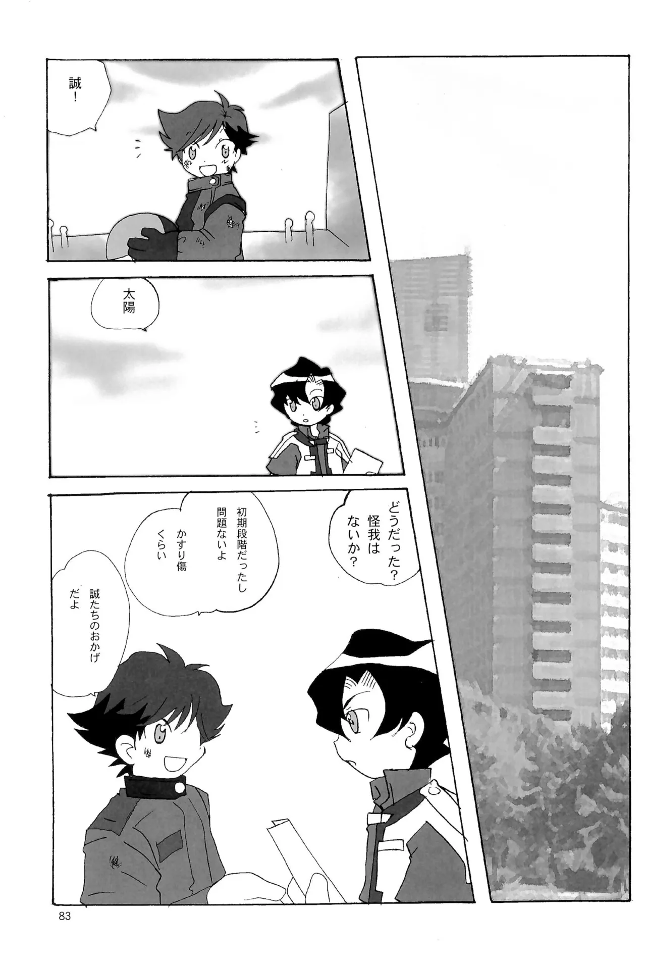 カプセルブック - page83